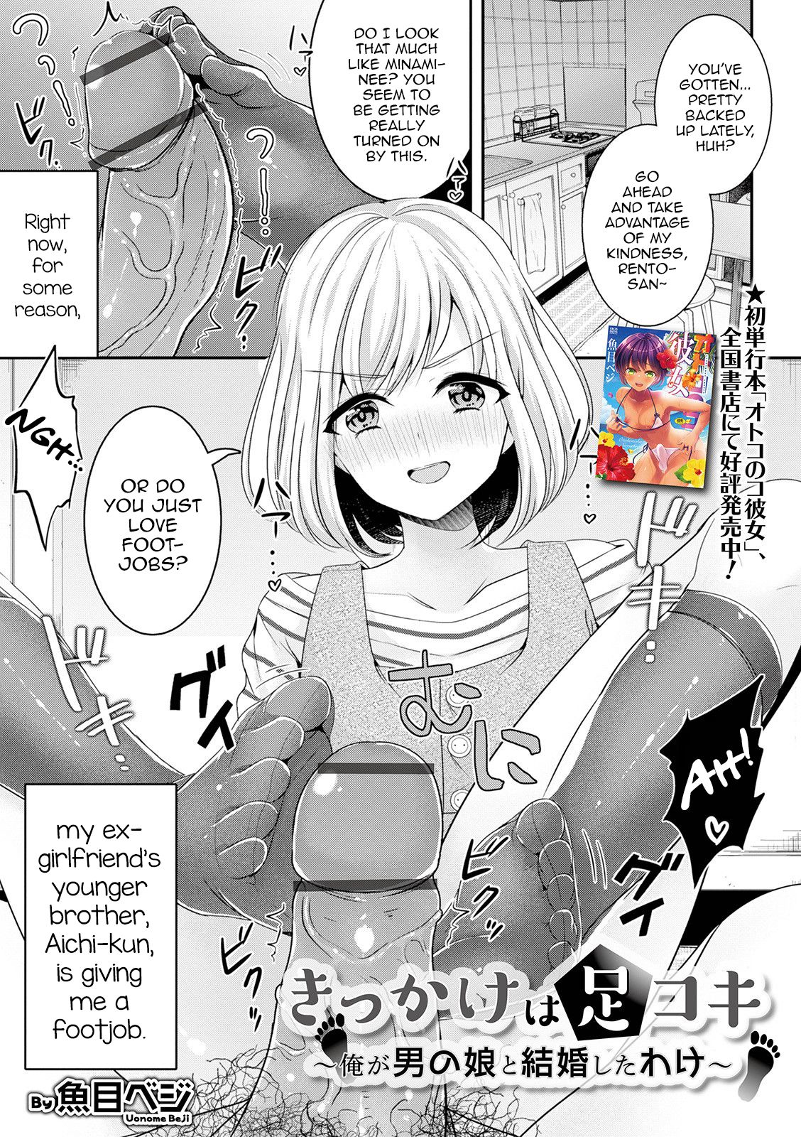 Kikkake wa Ashikoki ~Ore ga Otokonoko to Kekkon shita Wake~ page 1 full