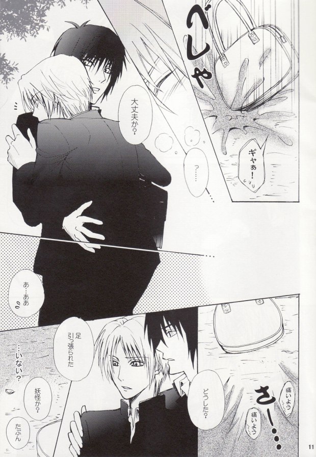 Mattaku Kimi wa Hito no Ki mo Shiranai de page 8 full