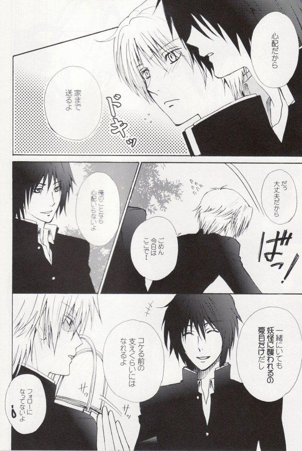 Mattaku Kimi wa Hito no Ki mo Shiranai de page 9 full