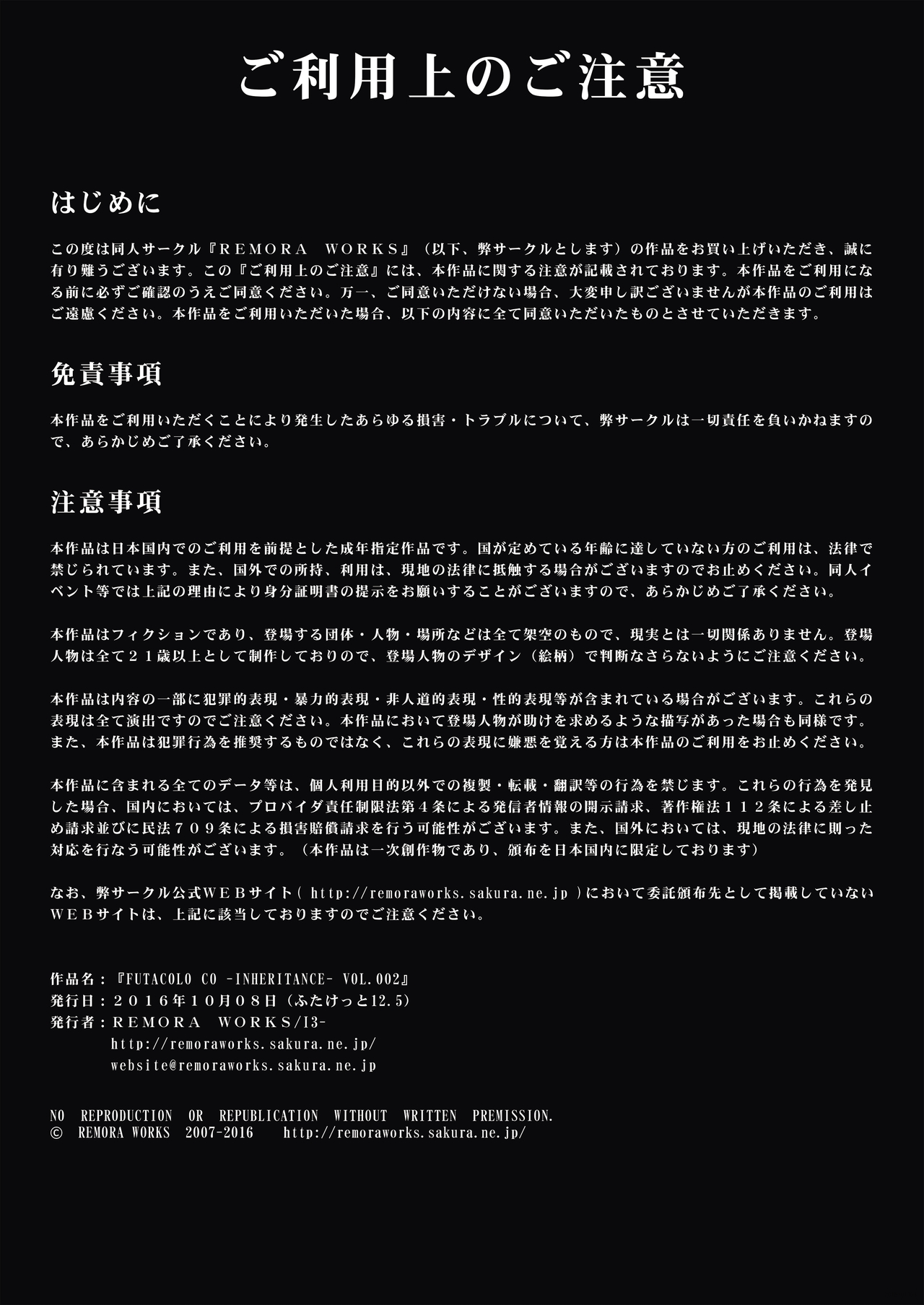 FUTACOLO CO -INHERITANCE- VOL.002 page 2 full