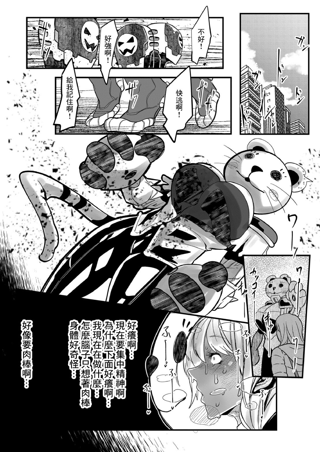 HERO DAY TIME Ch. 7 page 10 full