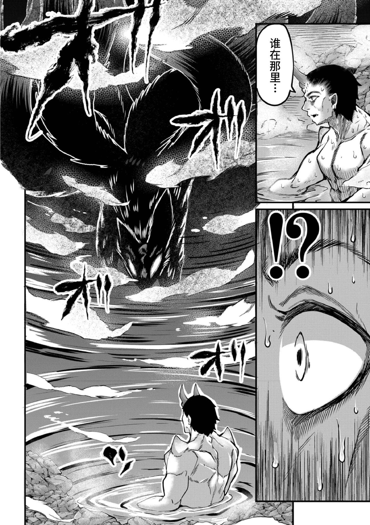 Onimara Ch. 7 | 鬼真罗 第7话 page 6 full