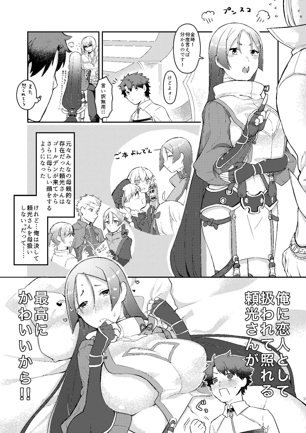 Raikou-san no Iru Seikatsu page 2 full