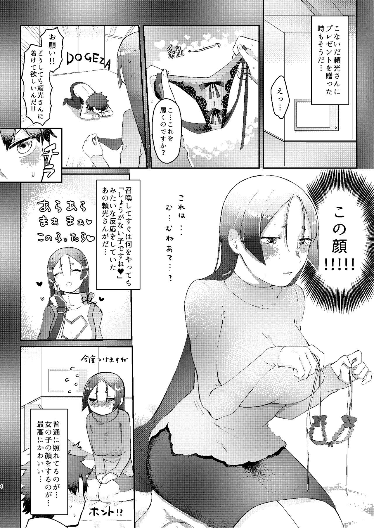 Raikou-san no Iru Seikatsu page 3 full