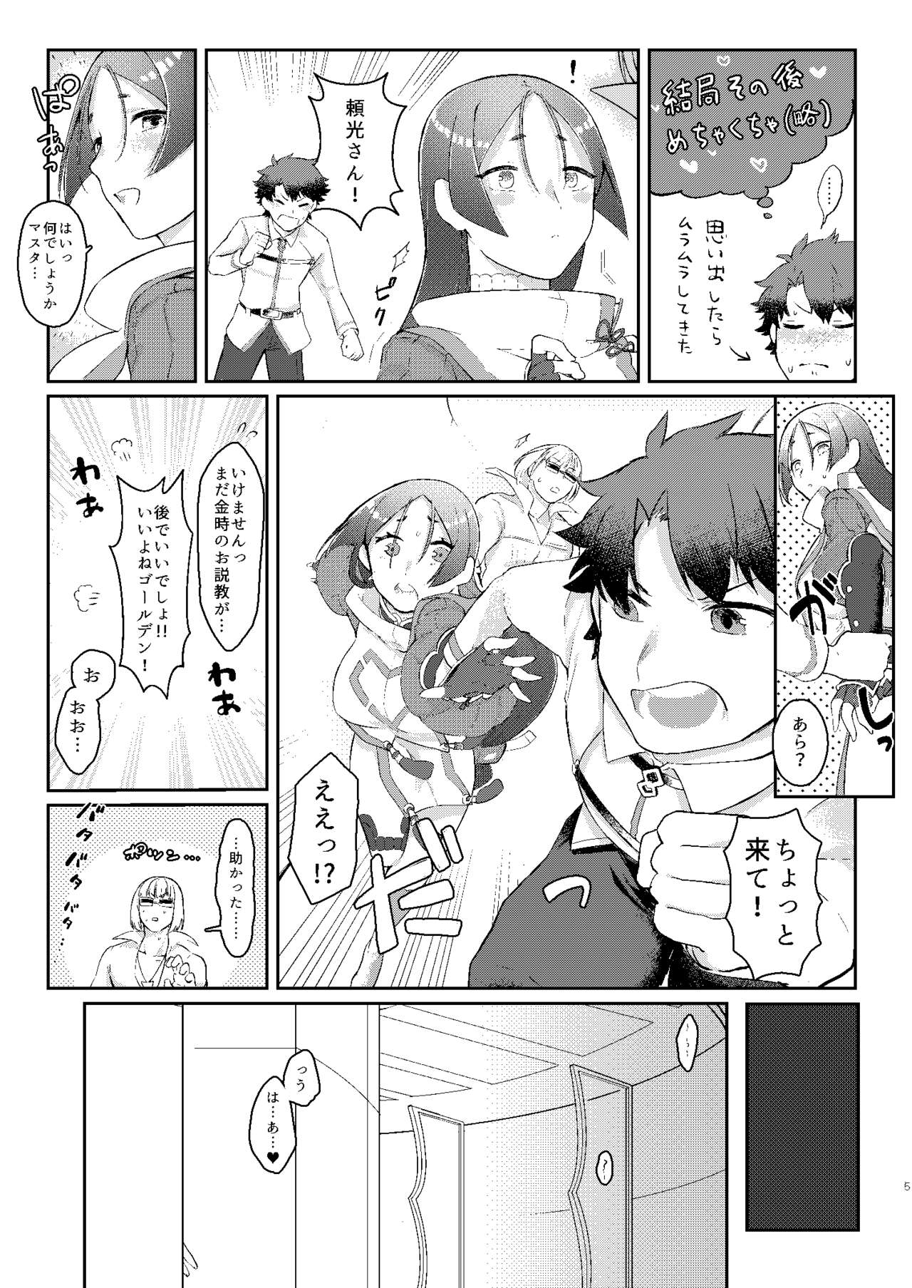 Raikou-san no Iru Seikatsu page 4 full