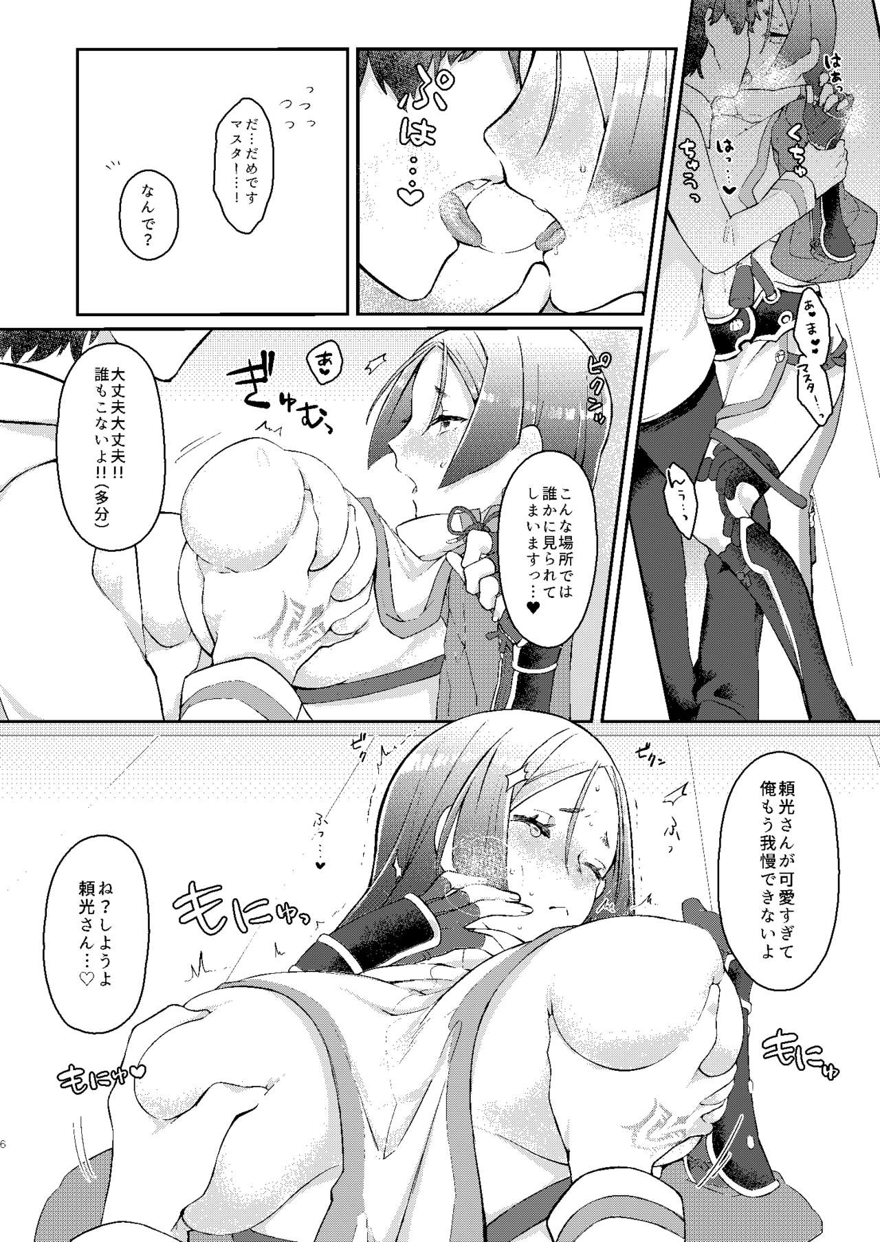 Raikou-san no Iru Seikatsu page 5 full