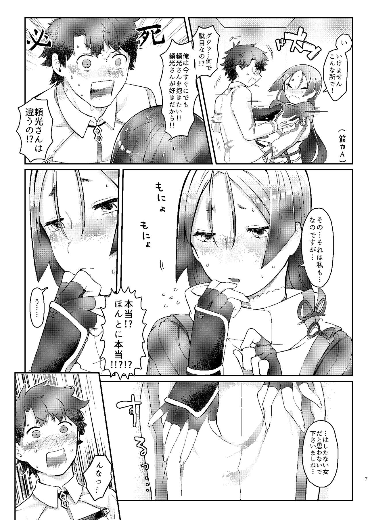 Raikou-san no Iru Seikatsu page 6 full