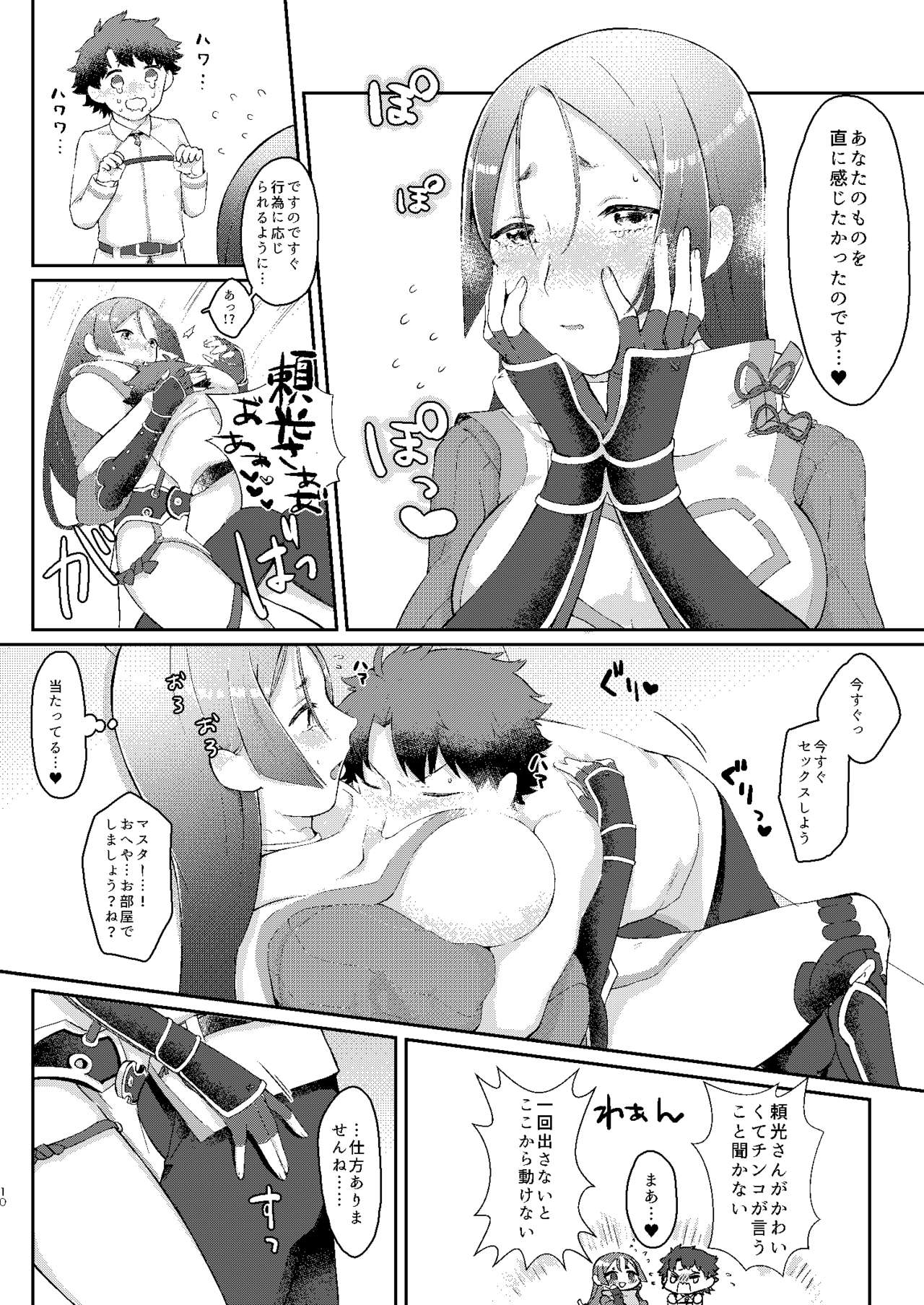 Raikou-san no Iru Seikatsu page 9 full