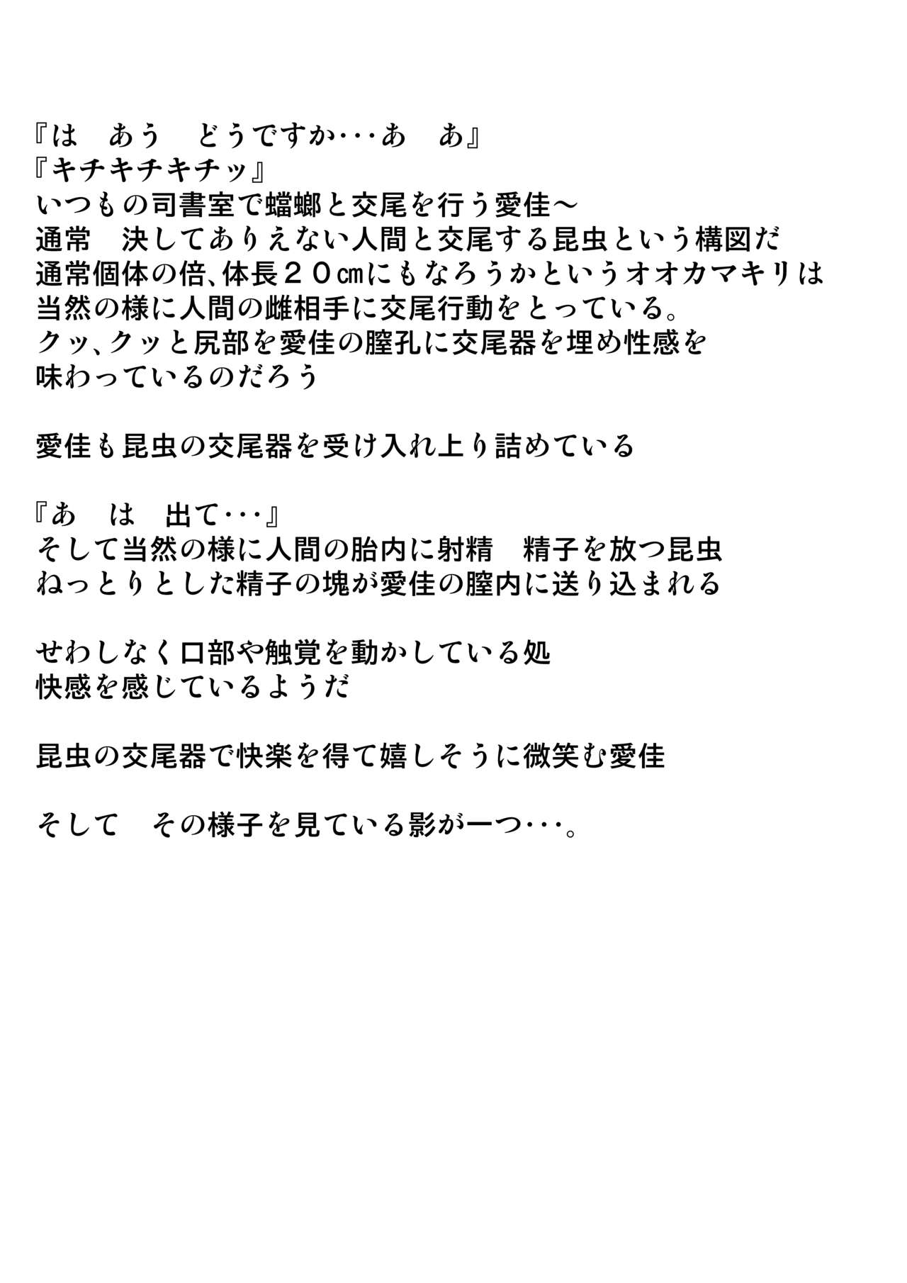 Aika x Mantis page 2 full