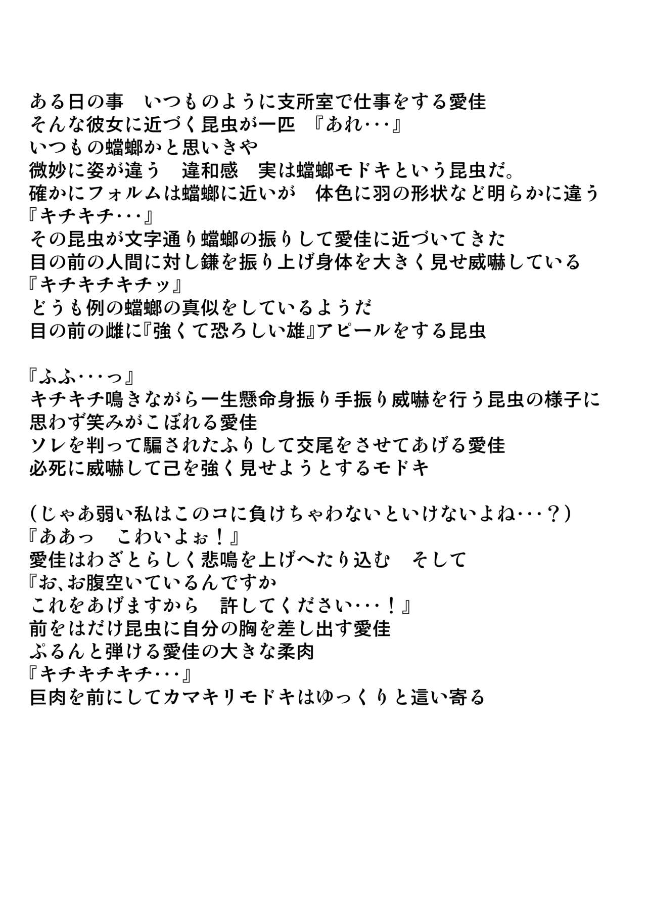 Aika x Mantis page 3 full