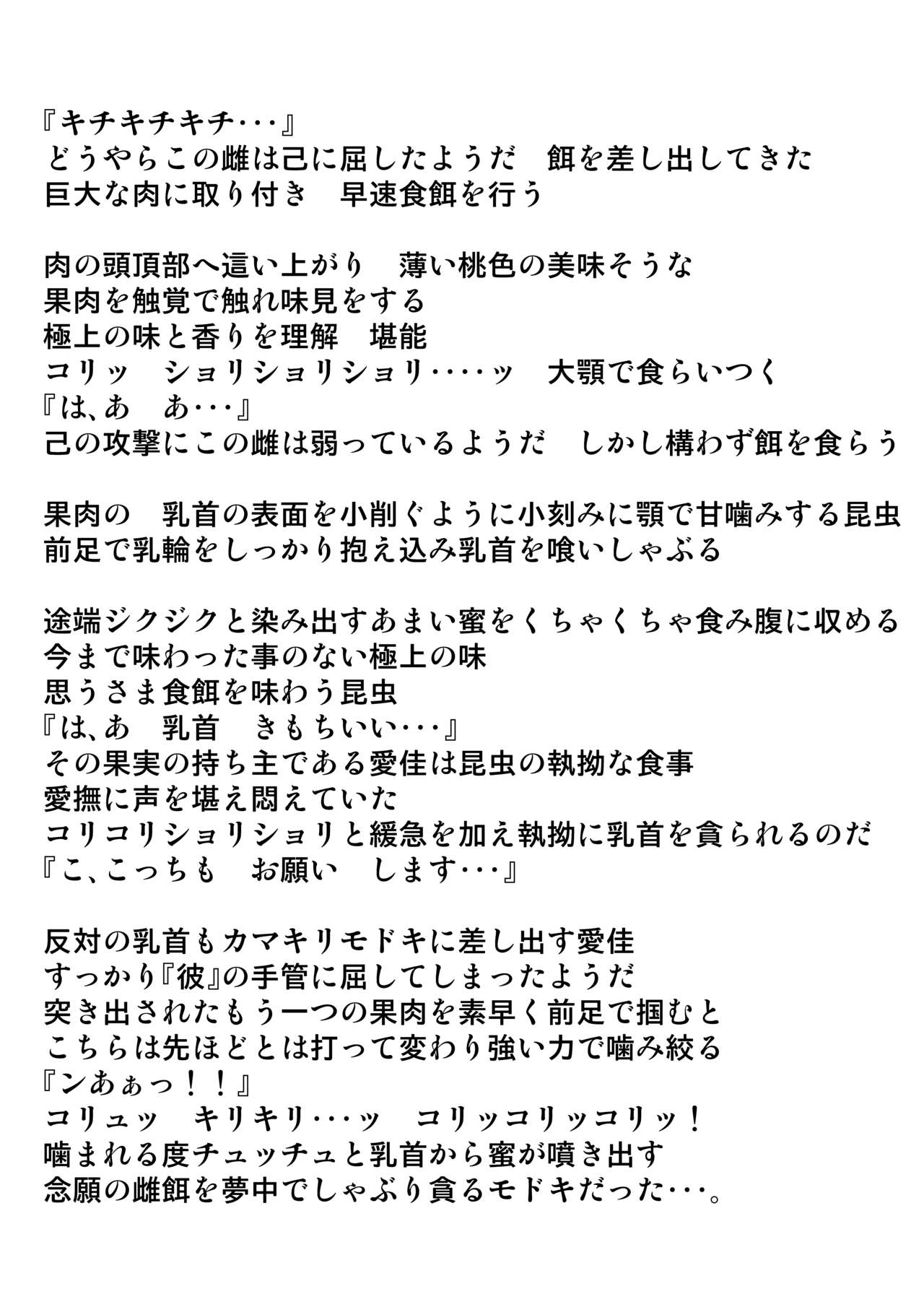 Aika x Mantis page 4 full