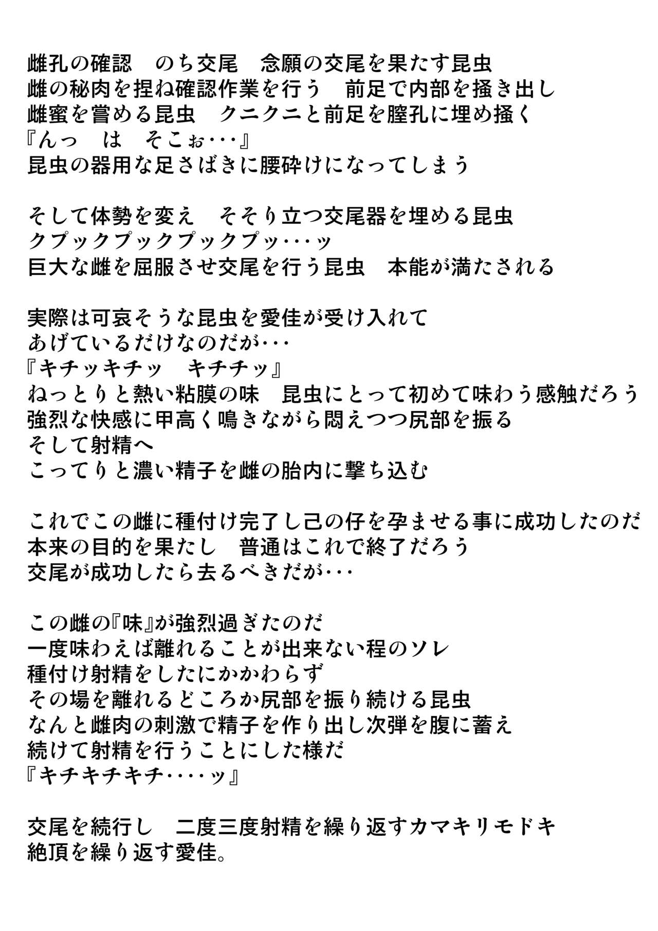 Aika x Mantis page 7 full