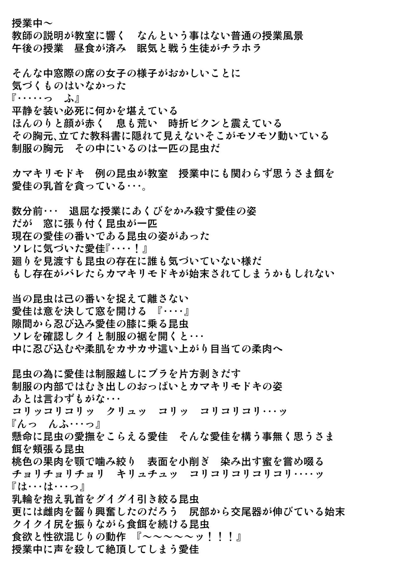 Aika x Mantis page 9 full