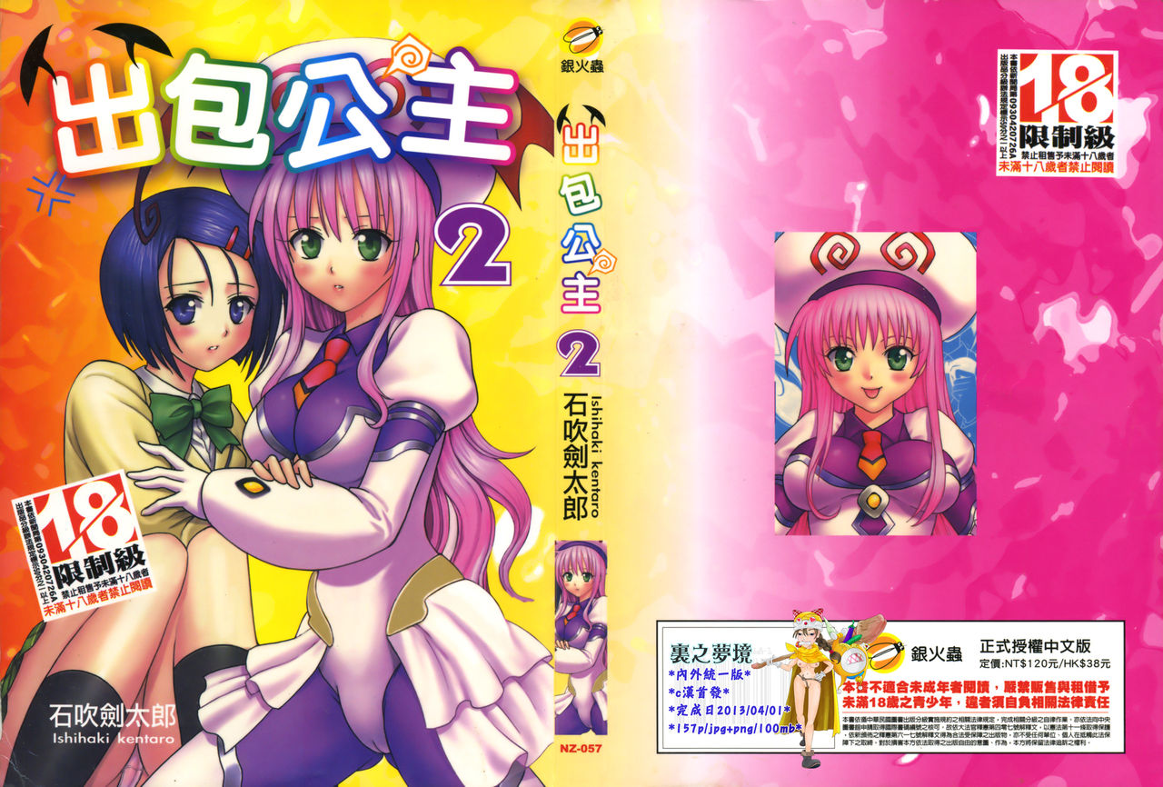 出包公主 page 1 full