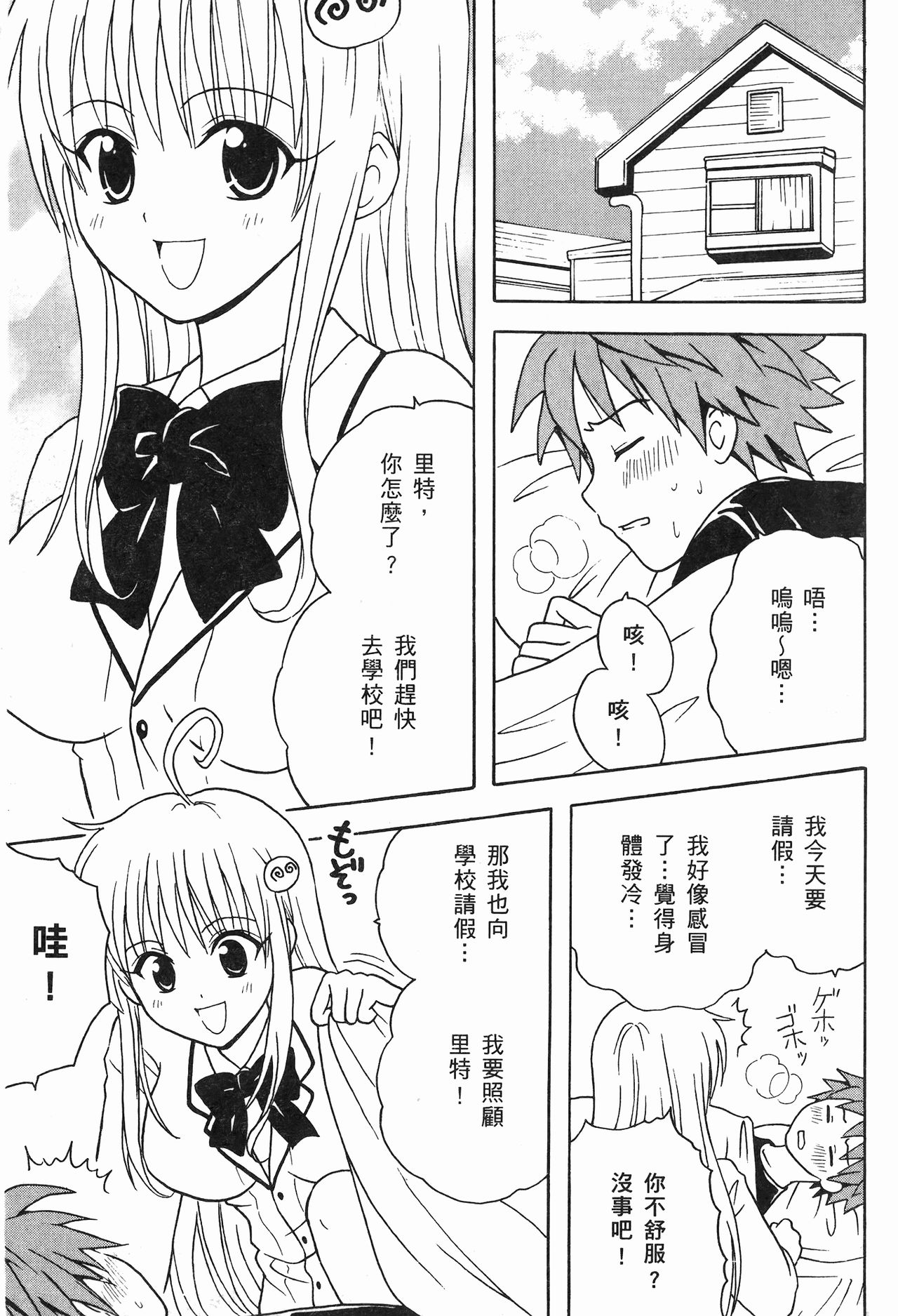 出包公主 page 2 full