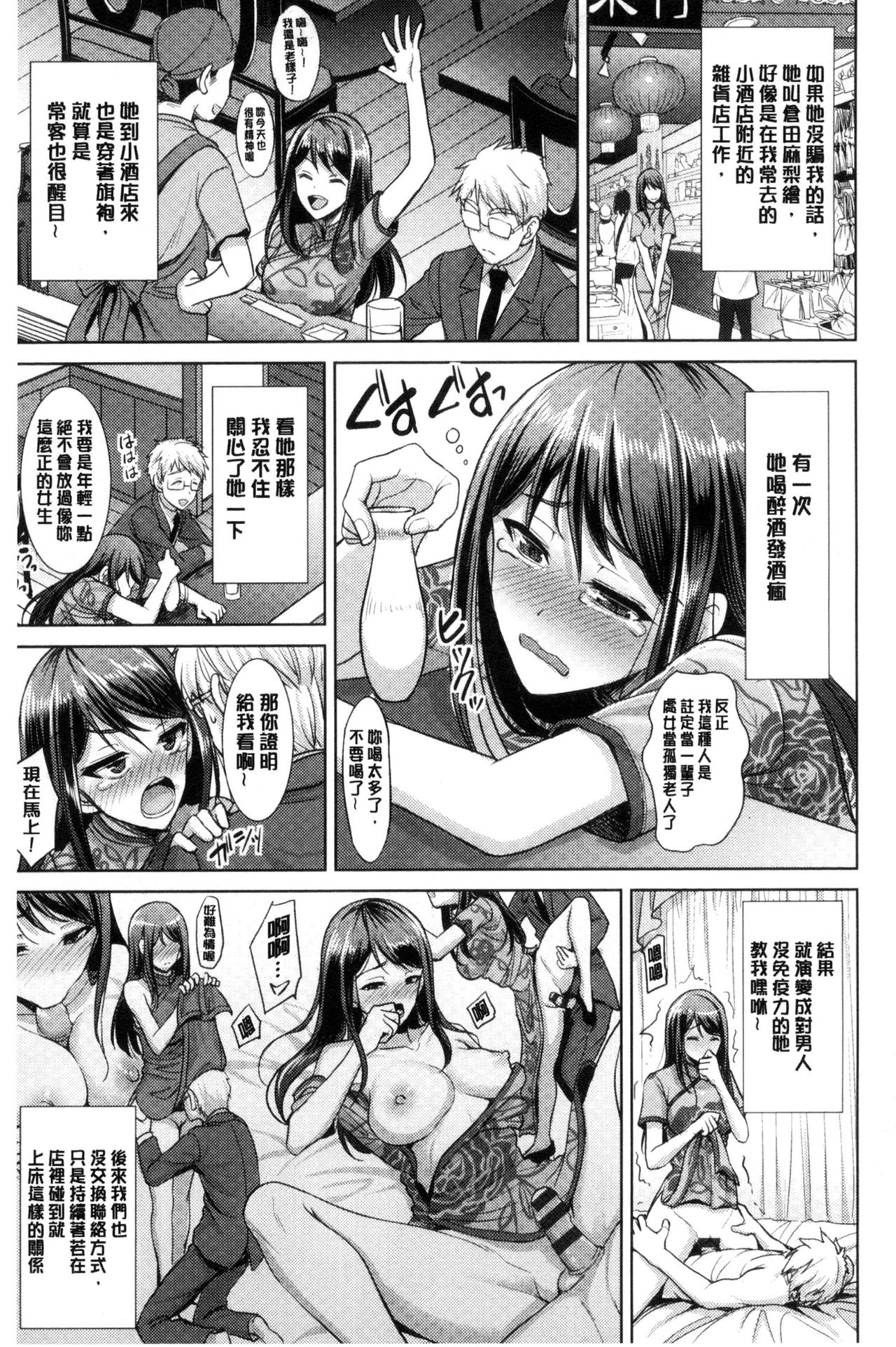 Chinax | 中式旗袍的淫娃 page 5 full