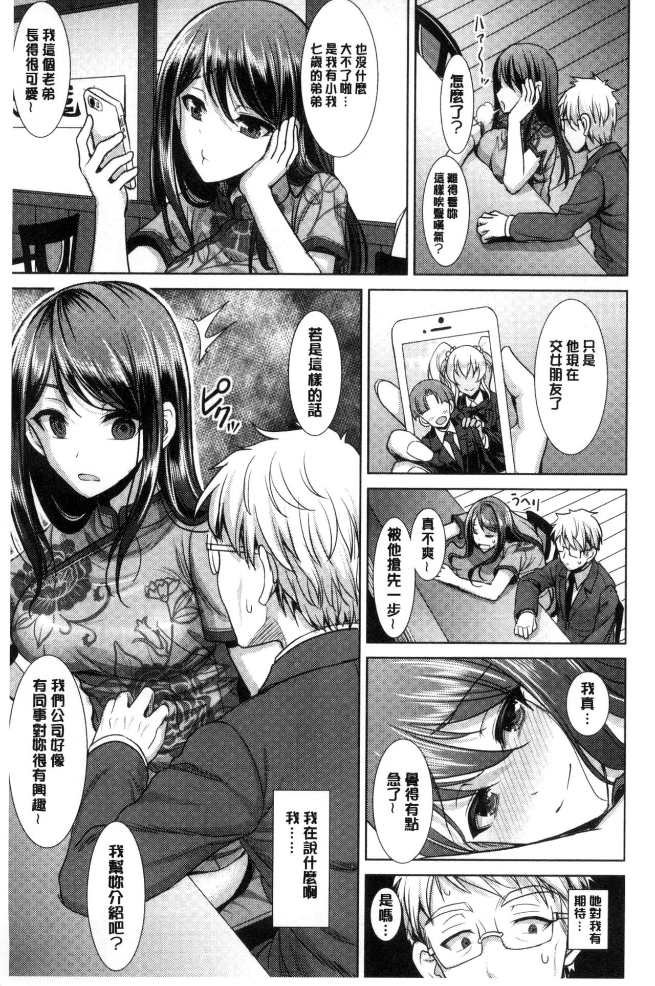 Chinax | 中式旗袍的淫娃 page 7 full