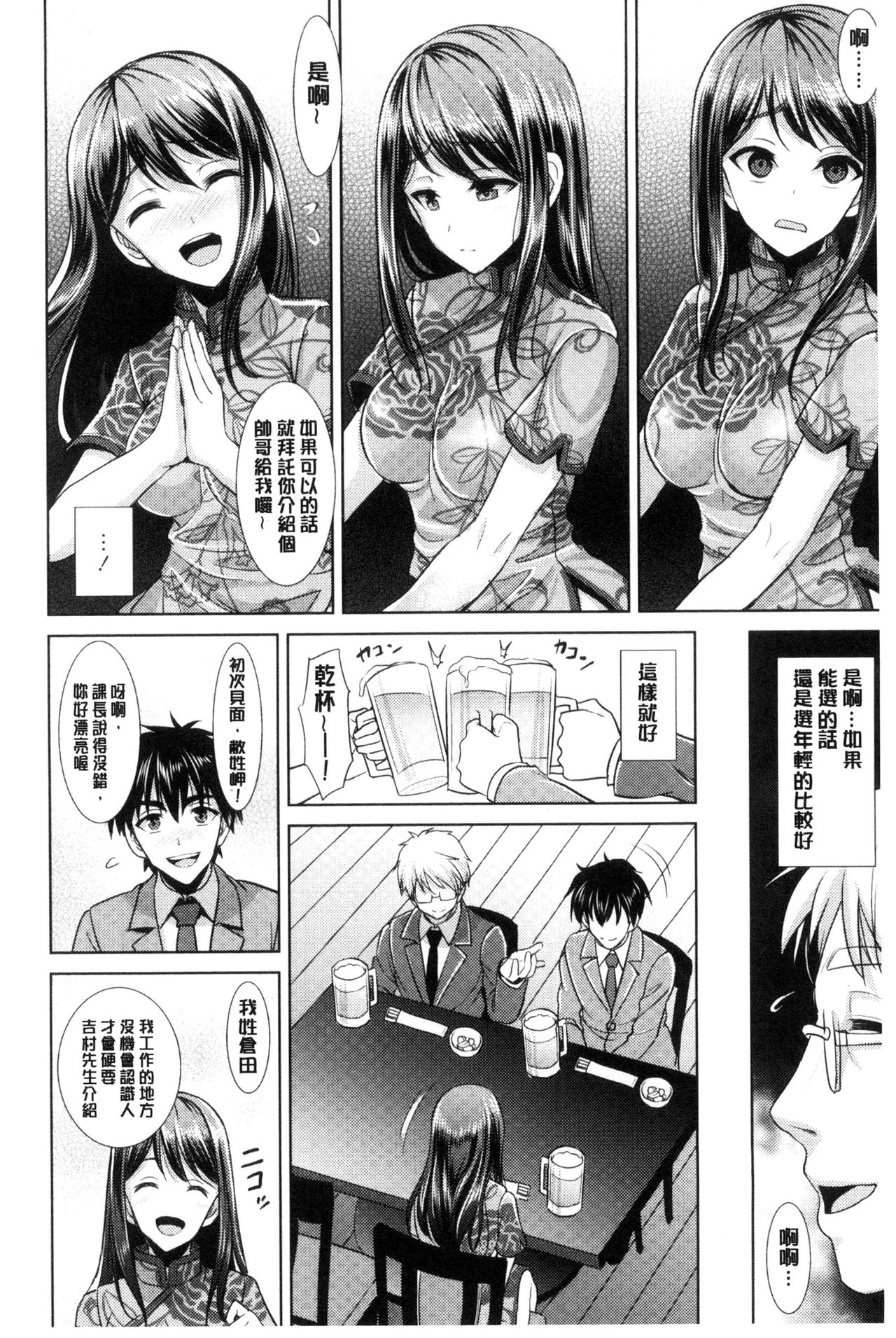 Chinax | 中式旗袍的淫娃 page 8 full