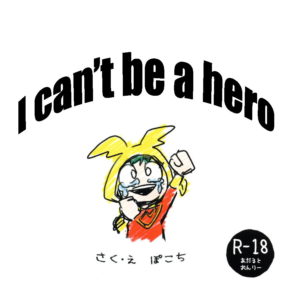 Hero ni Narenakatta Boku | I can't be a hero page 1 full