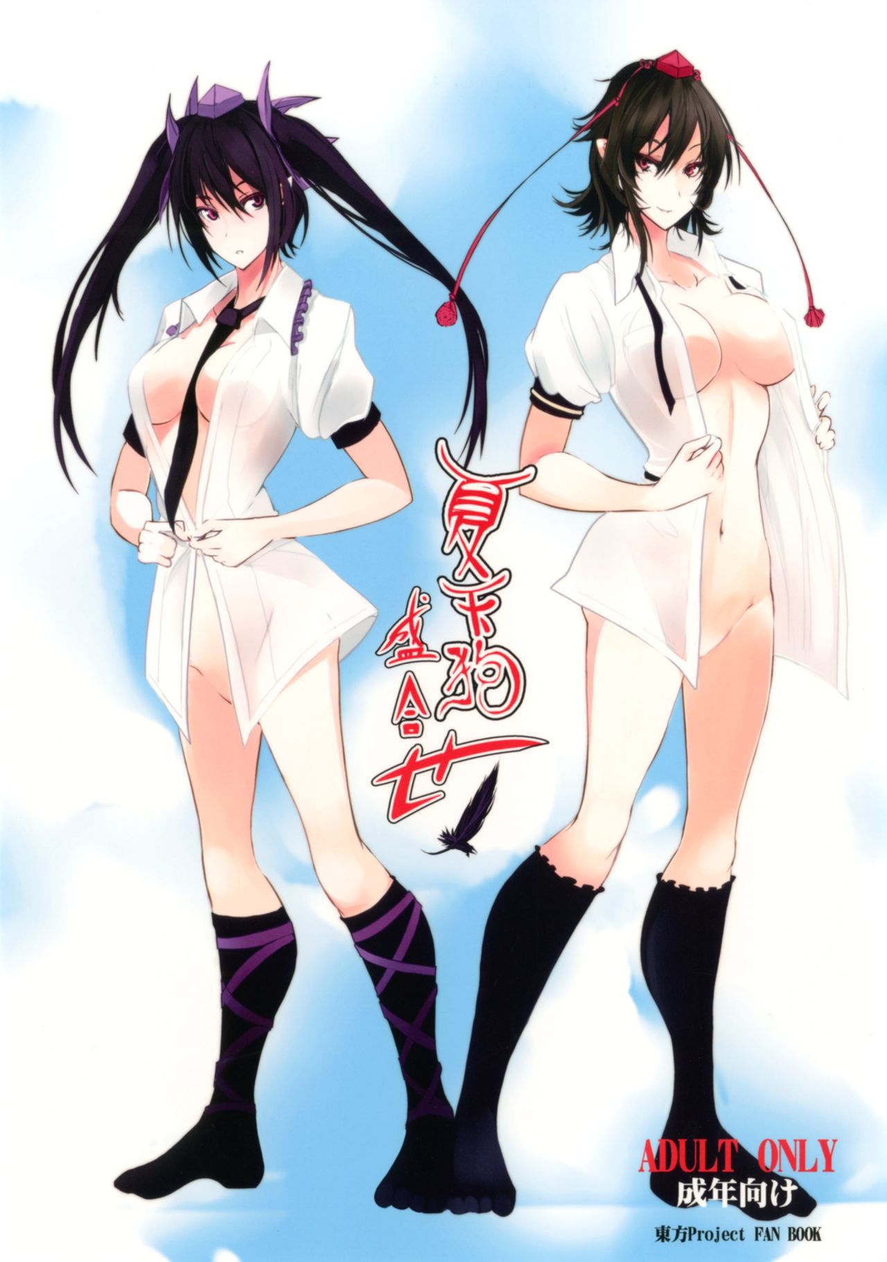 Natsu Tengu Moriawase page 1 full