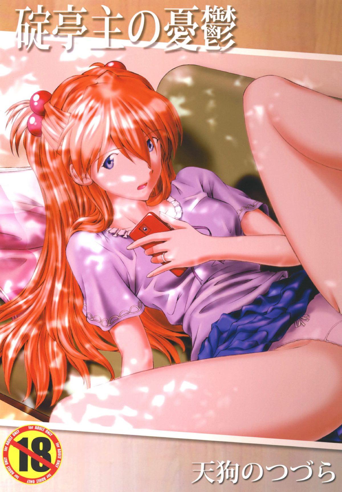 Ikari Teishu no Yuuutsu page 1 full