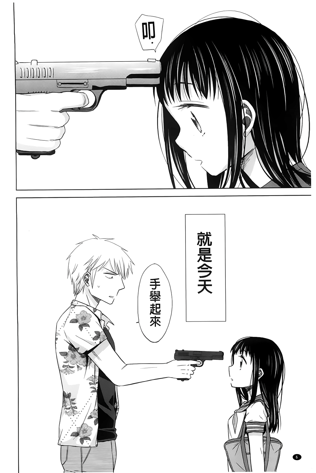 Shoujo to Gang to Aoi Yoru page 10 full