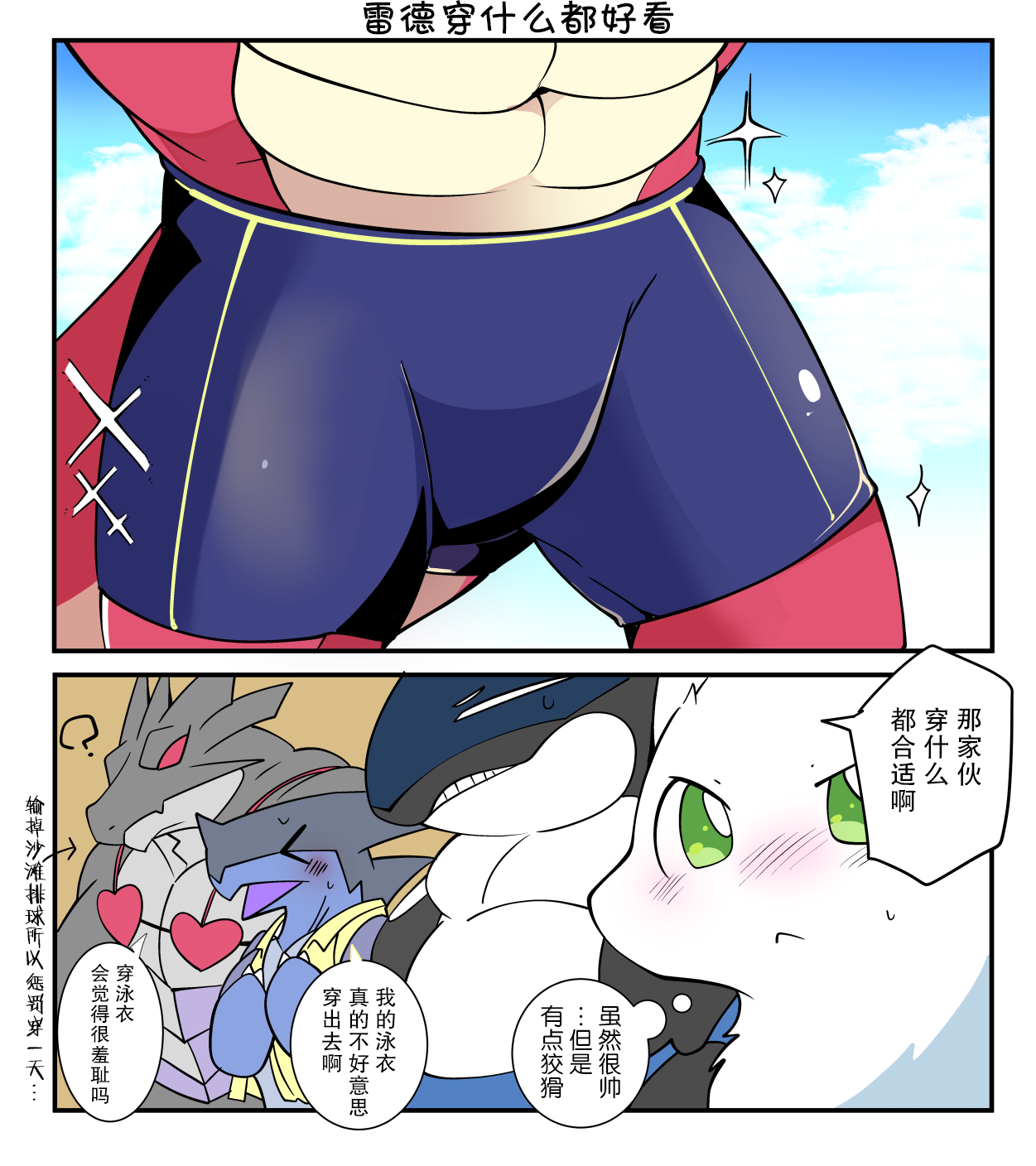 雷德和哈克的海边旅行 page 3 full