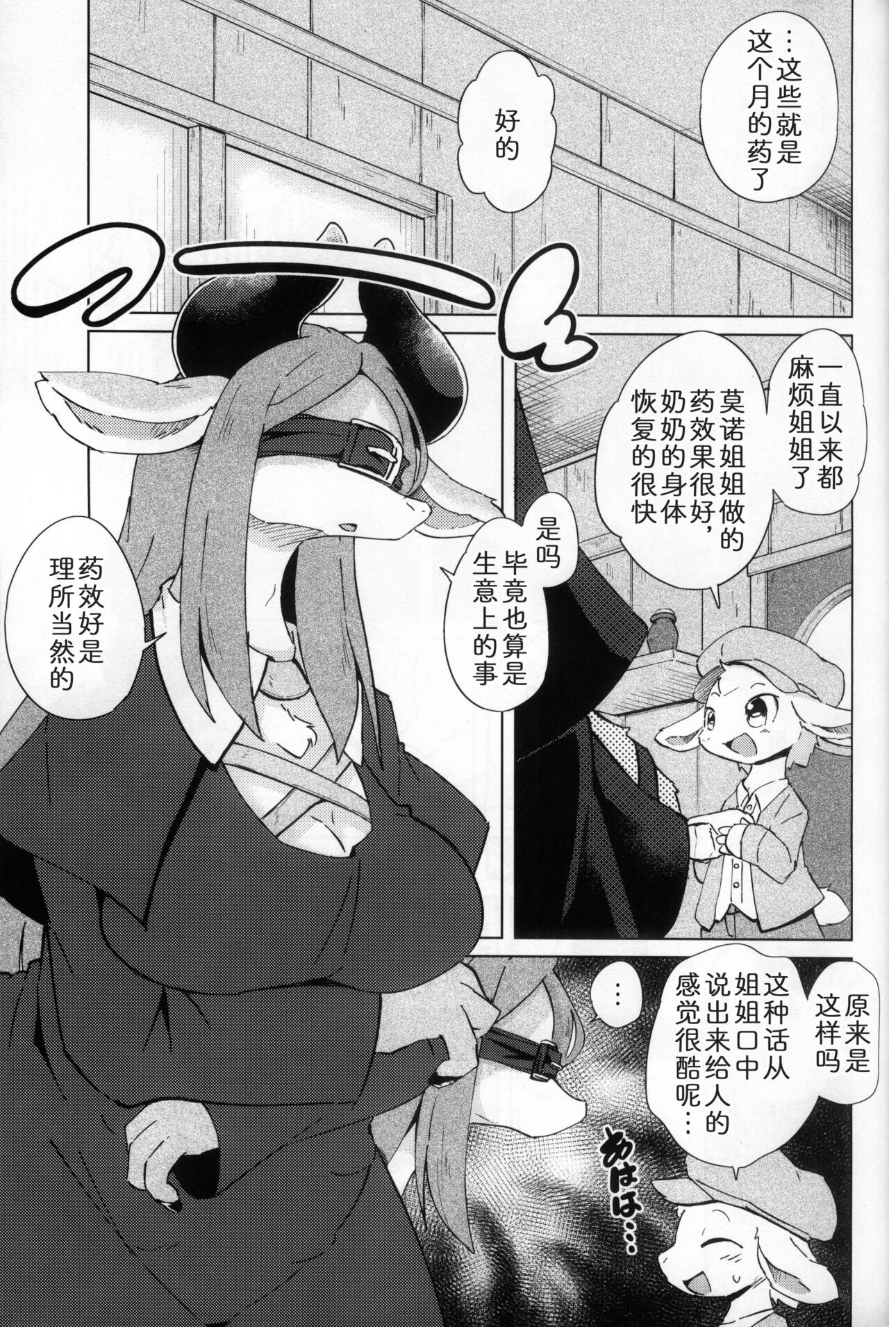 Uchiki de H na Nokemono-san | 内向好色的莫诺小姐 page 2 full