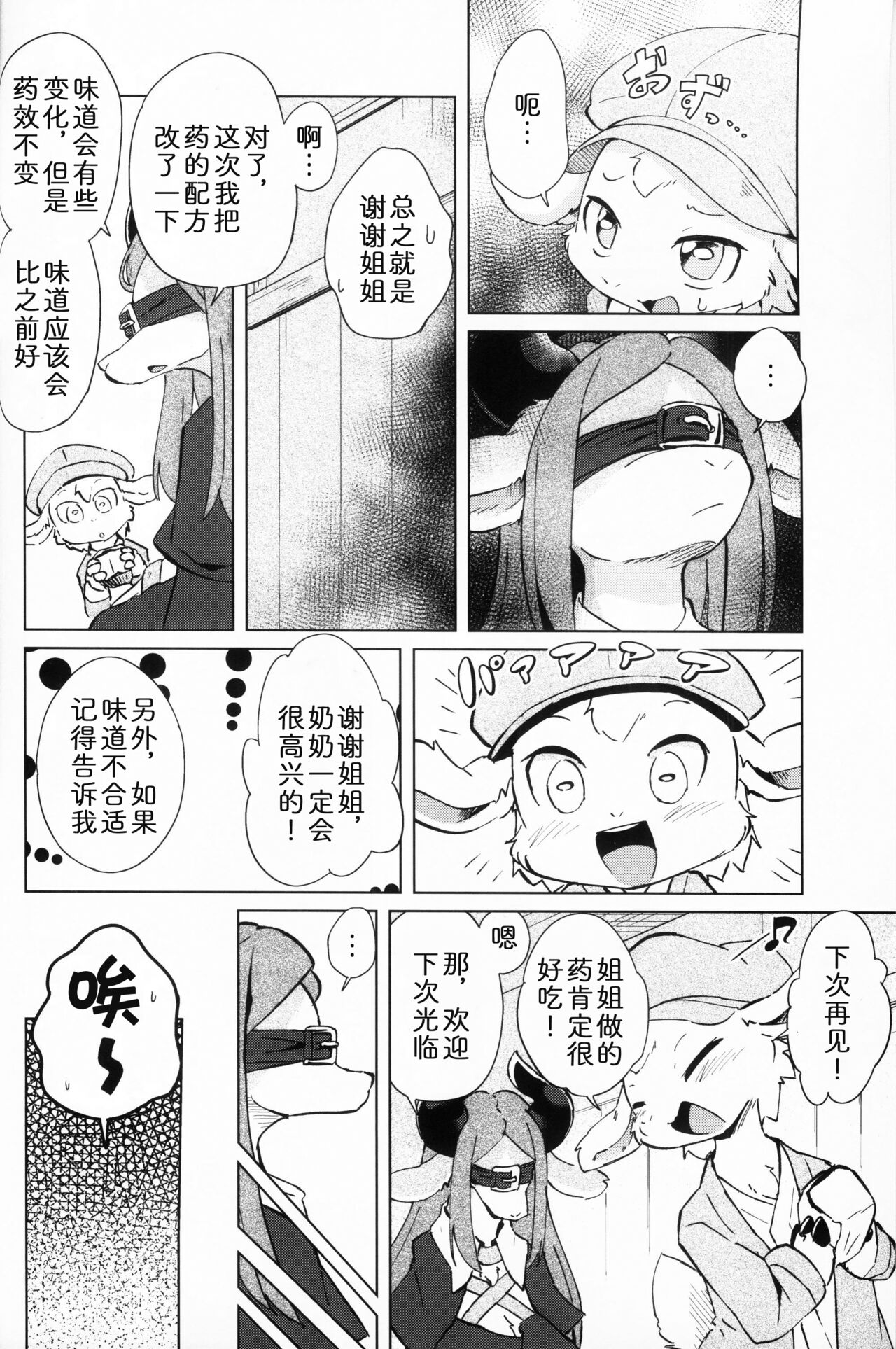 Uchiki de H na Nokemono-san | 内向好色的莫诺小姐 page 3 full