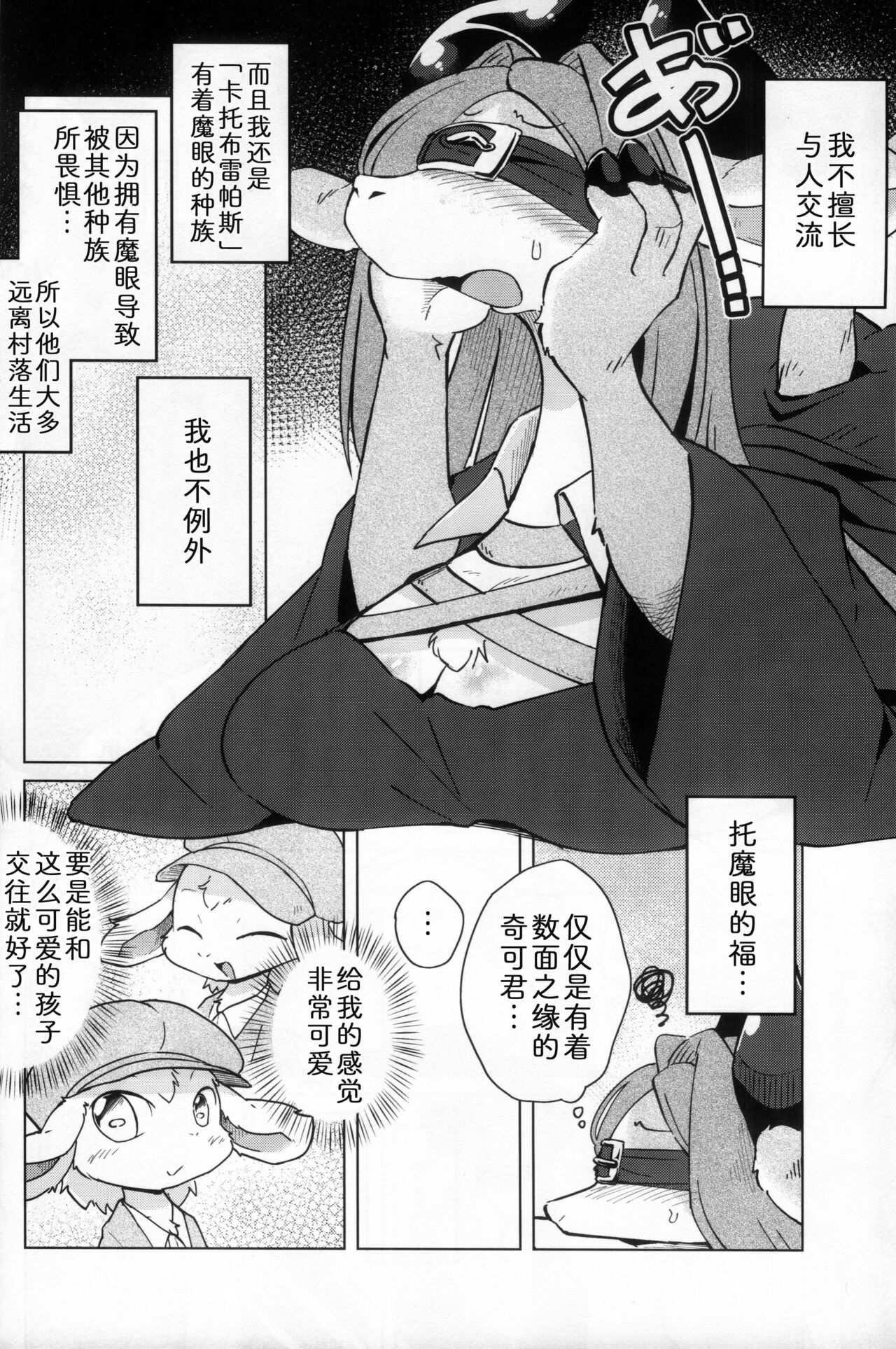 Uchiki de H na Nokemono-san | 内向好色的莫诺小姐 page 5 full