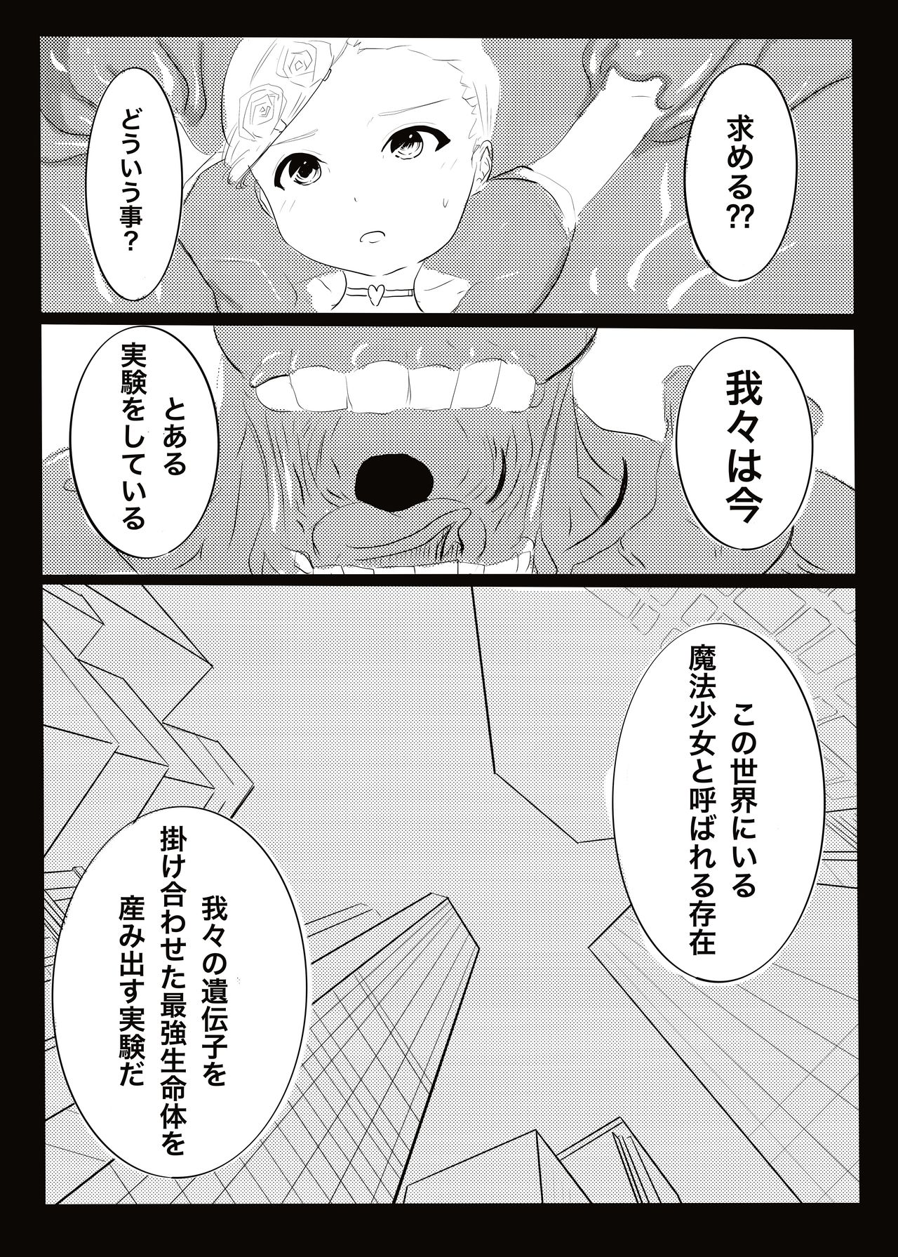 Mahou Shoujo Jutai Keikaku page 10 full