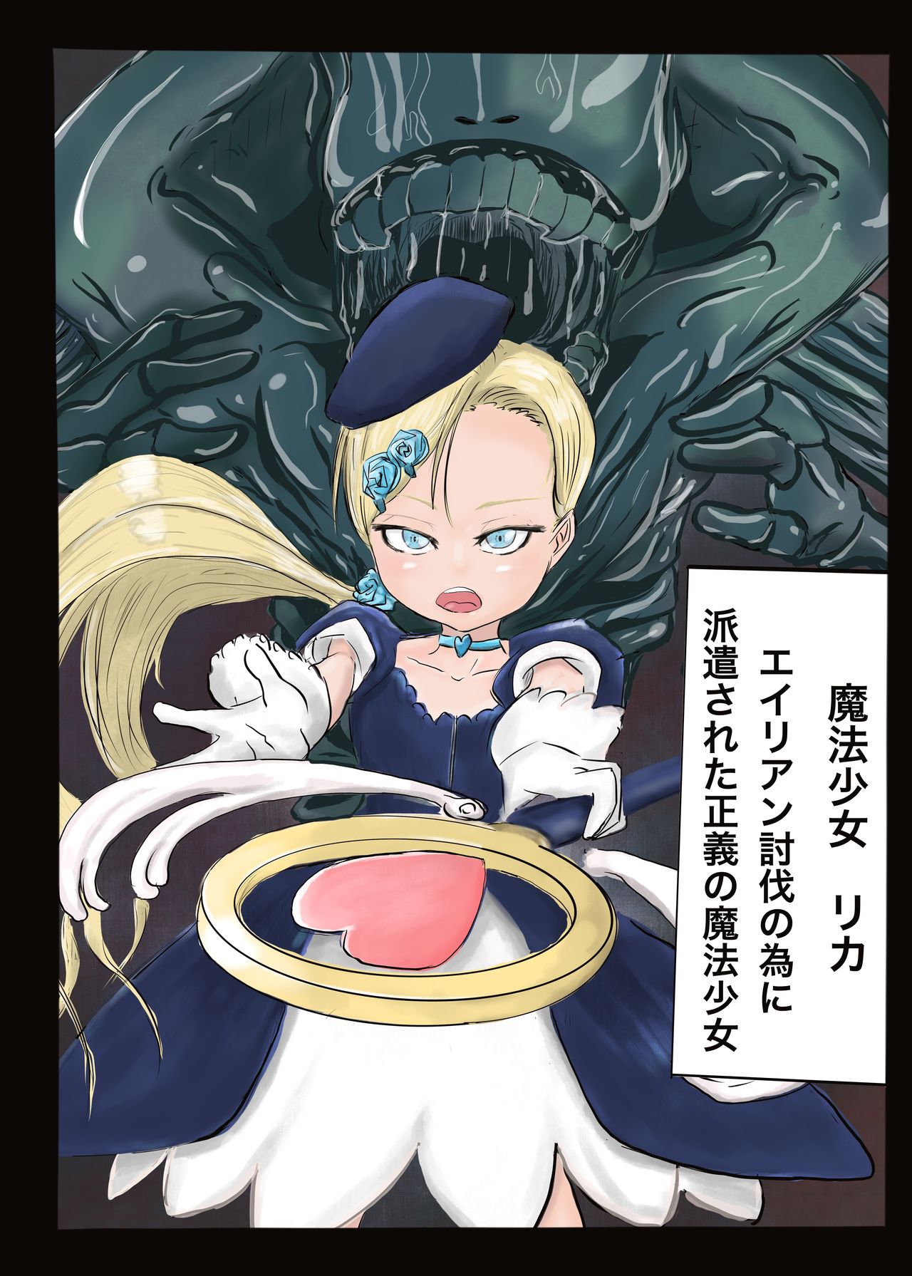 Mahou Shoujo Jutai Keikaku page 2 full