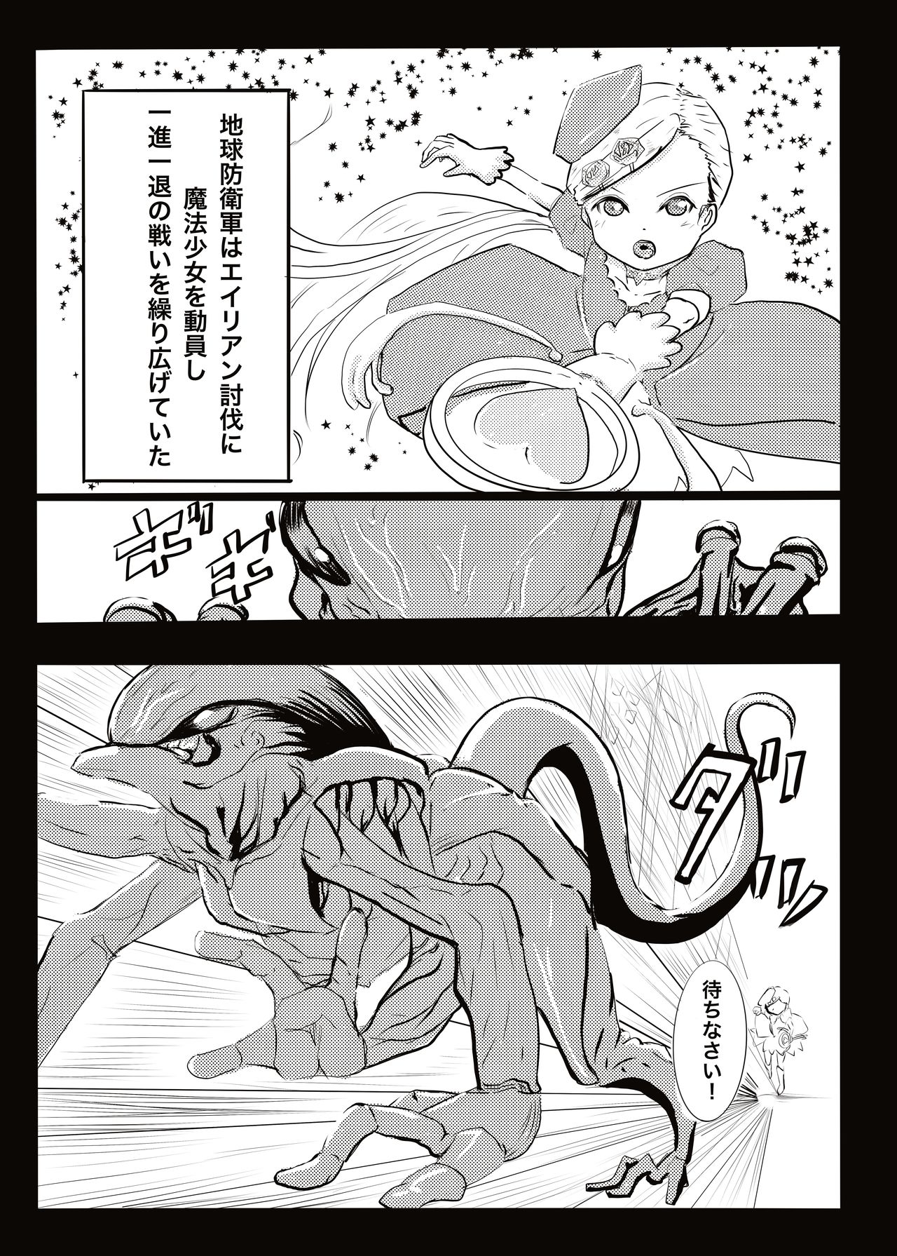 Mahou Shoujo Jutai Keikaku page 4 full