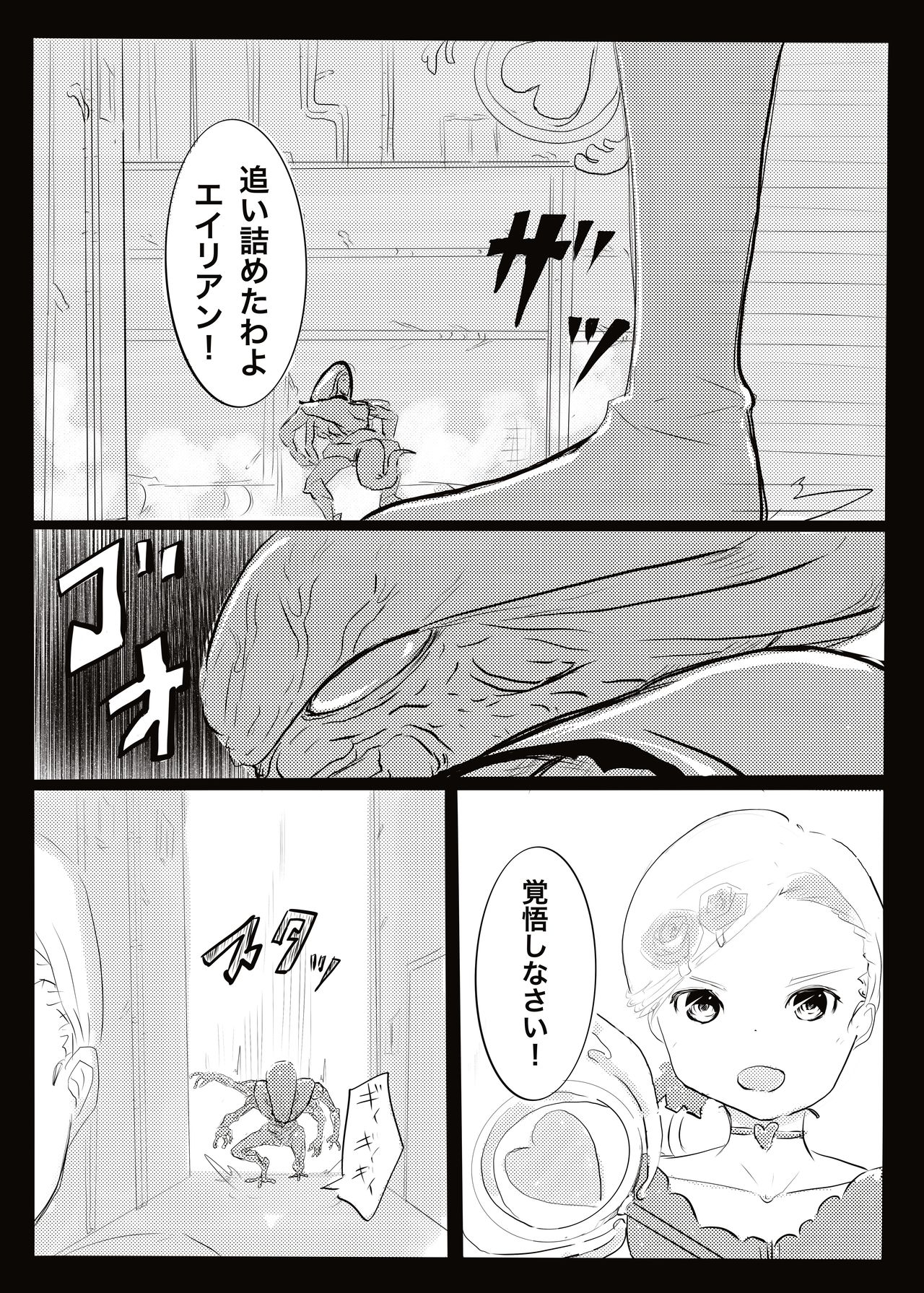 Mahou Shoujo Jutai Keikaku page 5 full