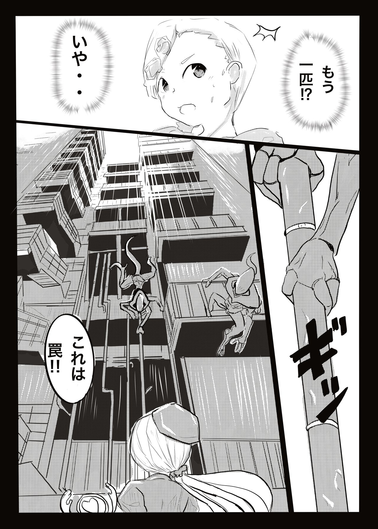 Mahou Shoujo Jutai Keikaku page 6 full