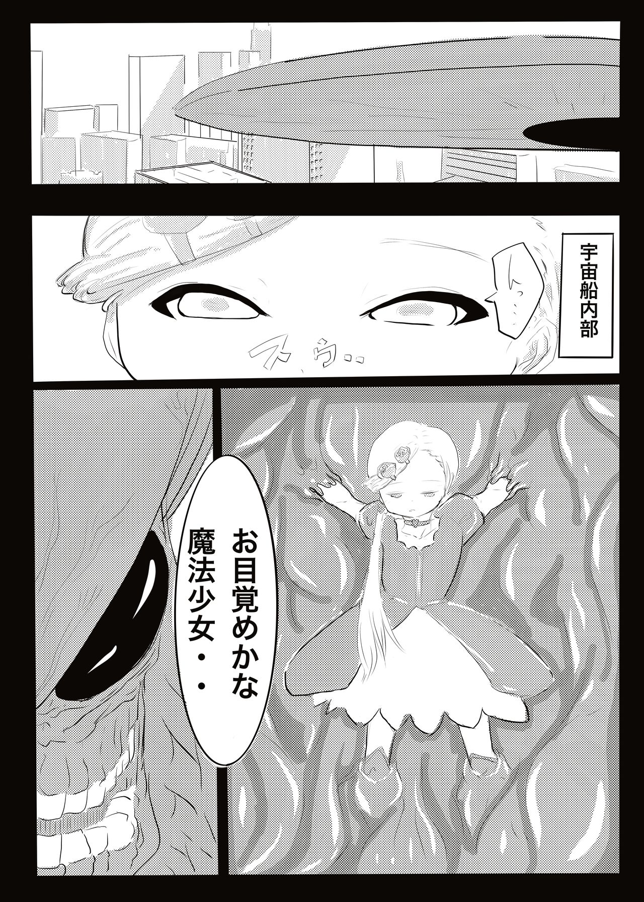 Mahou Shoujo Jutai Keikaku page 8 full