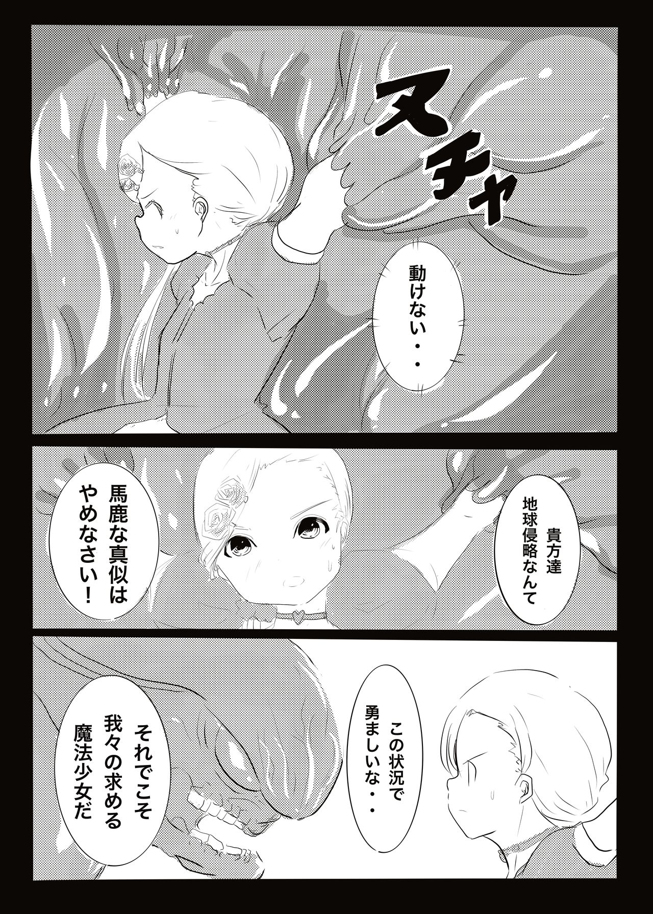 Mahou Shoujo Jutai Keikaku page 9 full