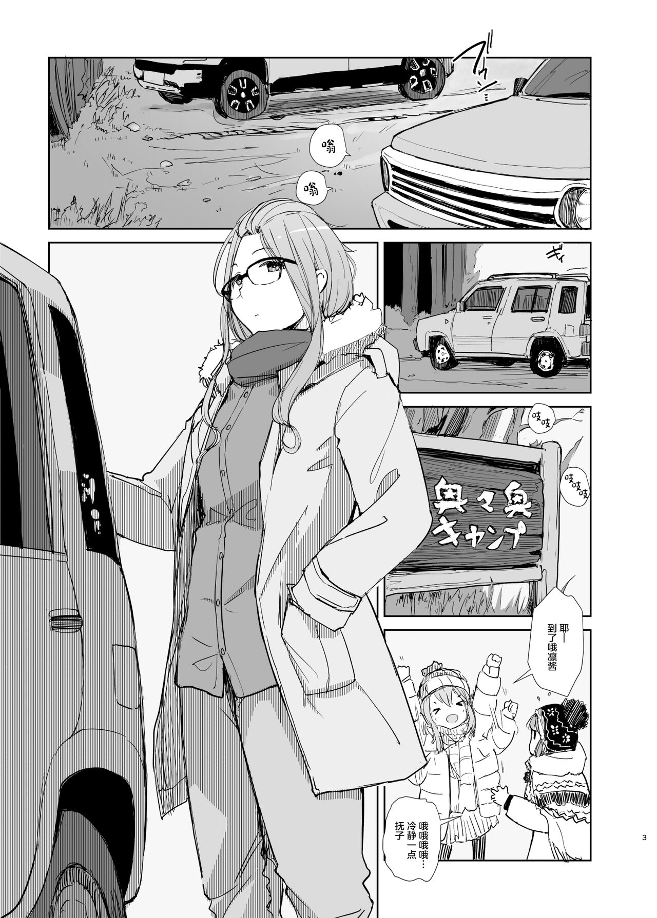 Sakura Camp page 2 full