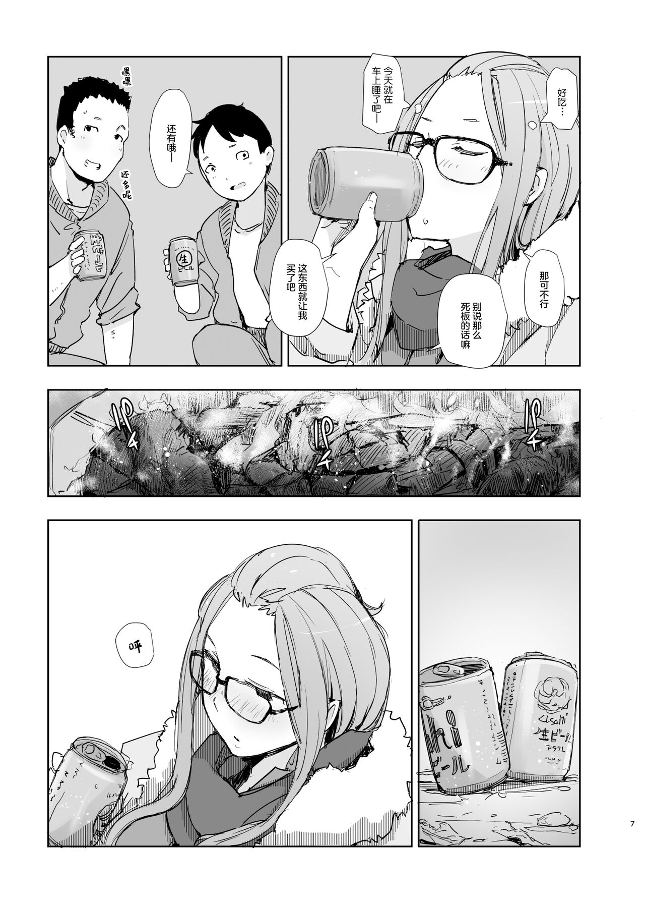 Sakura Camp page 6 full