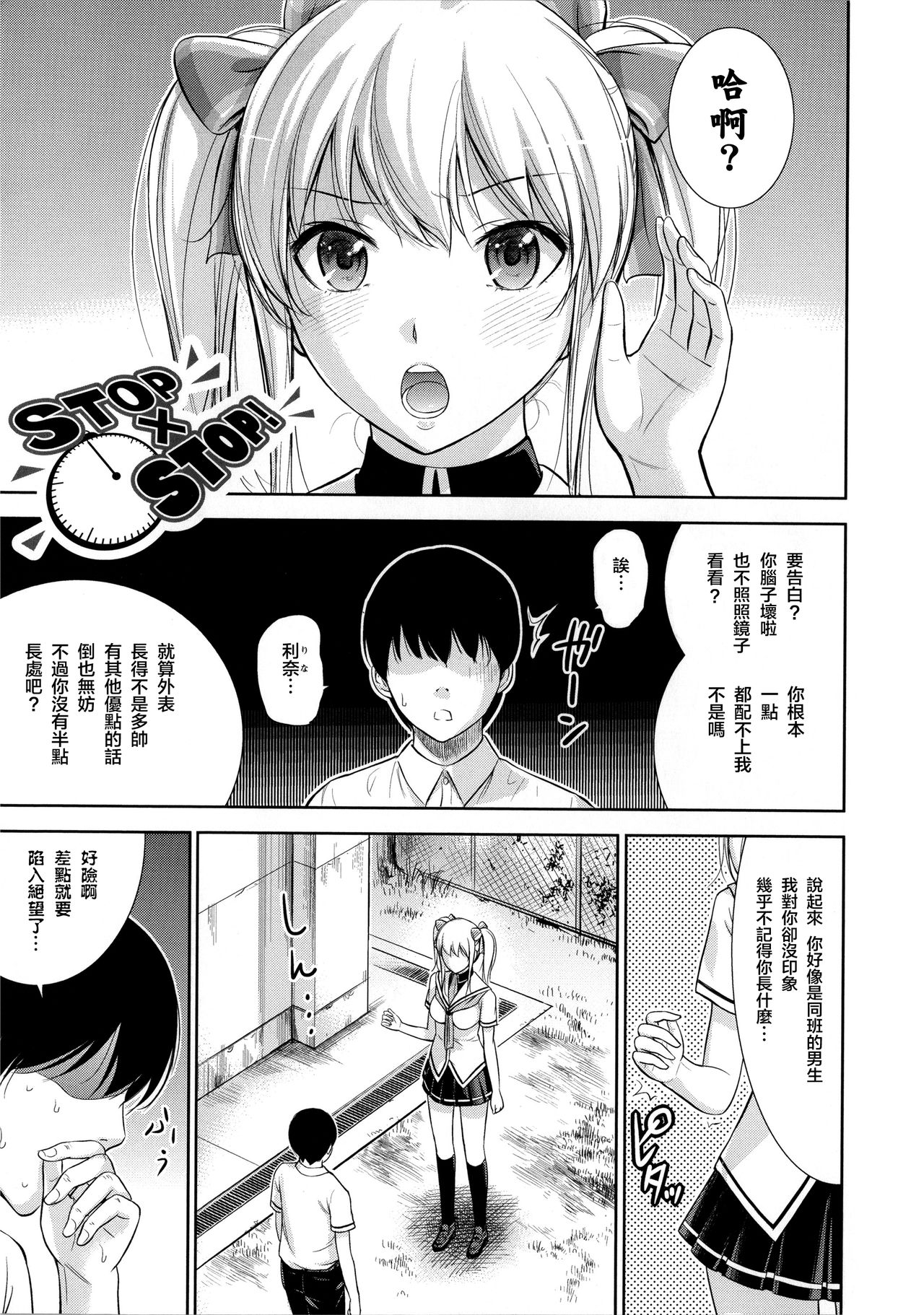 STOPXSTOP! page 1 full