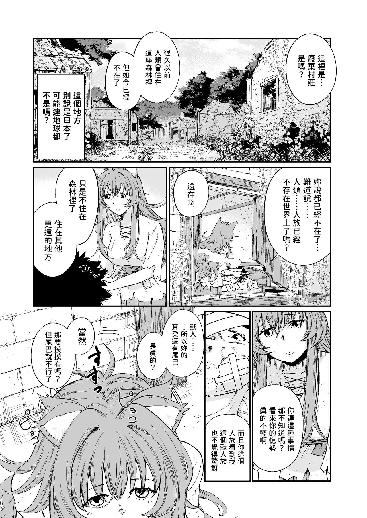 Kemomimi Musume to Zero kara Seikatsu page 5 full