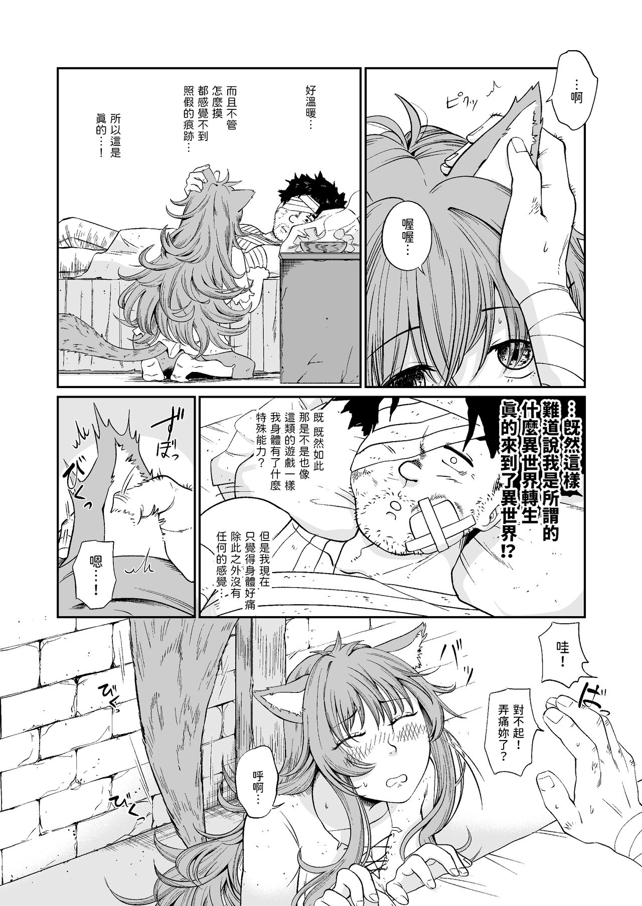 Kemomimi Musume to Zero kara Seikatsu page 6 full