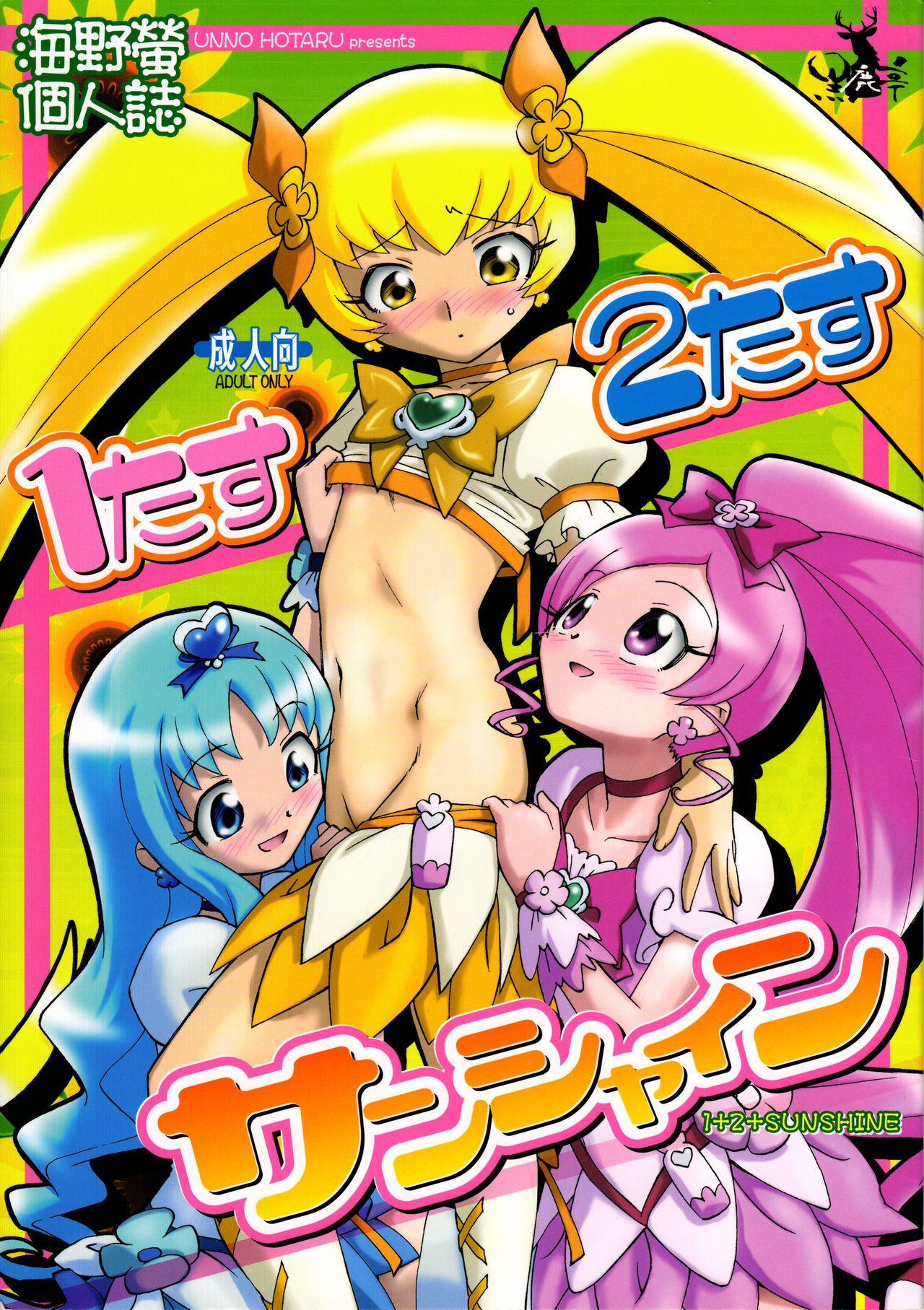 1 + 2 + Sunshine page 1 full