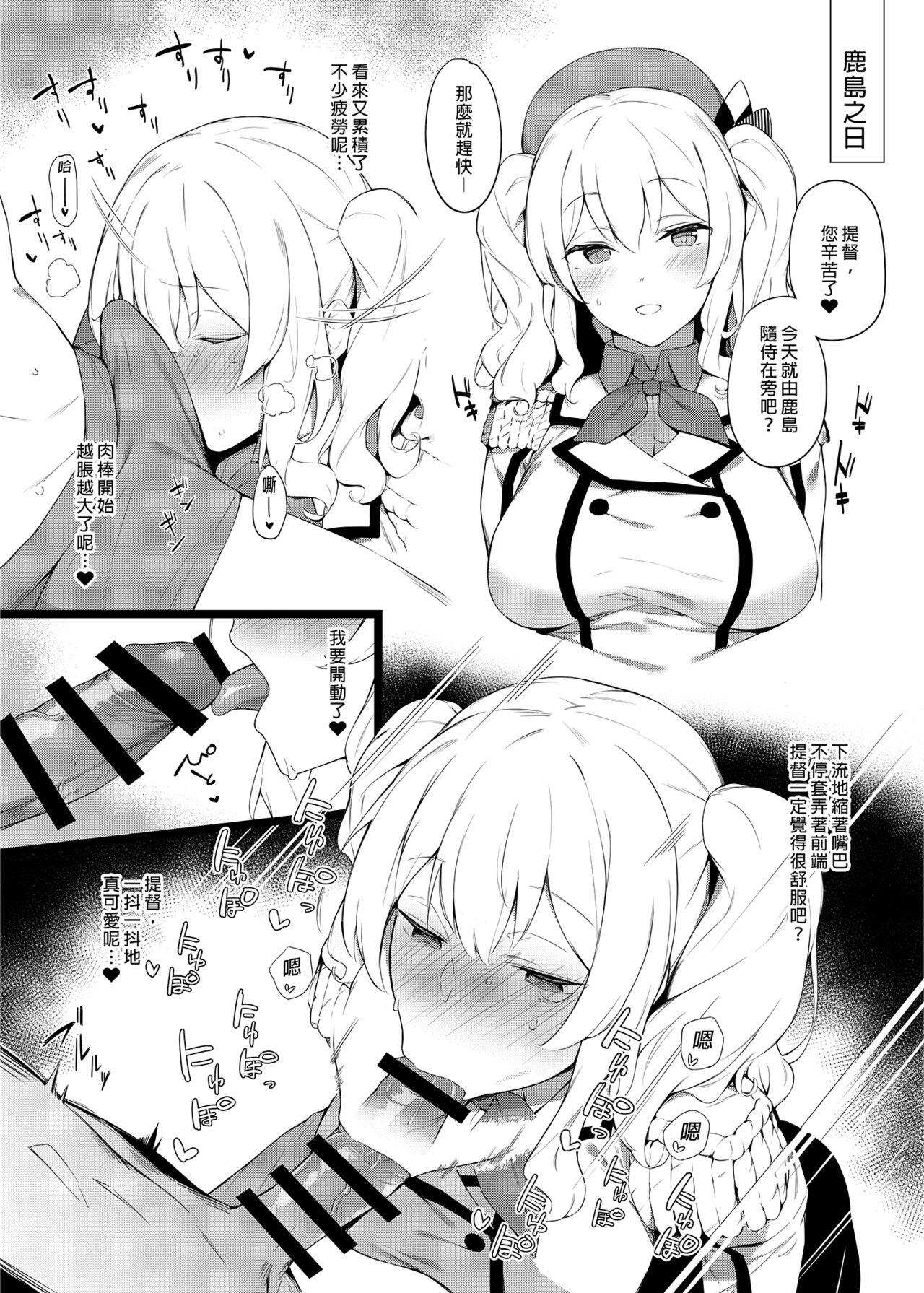 Kekkon Kan Sukebe Roku | 結婚艦淫亂錄 page 4 full