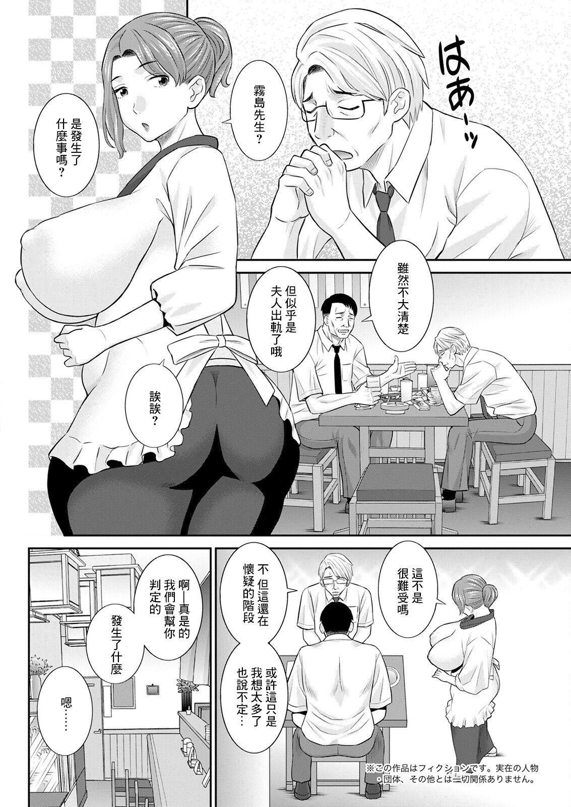 Izakaya no Megami Zenpen page 2 full