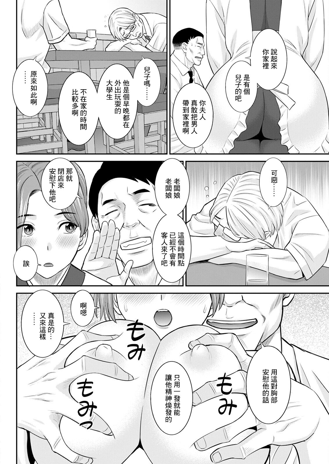Izakaya no Megami Zenpen page 4 full