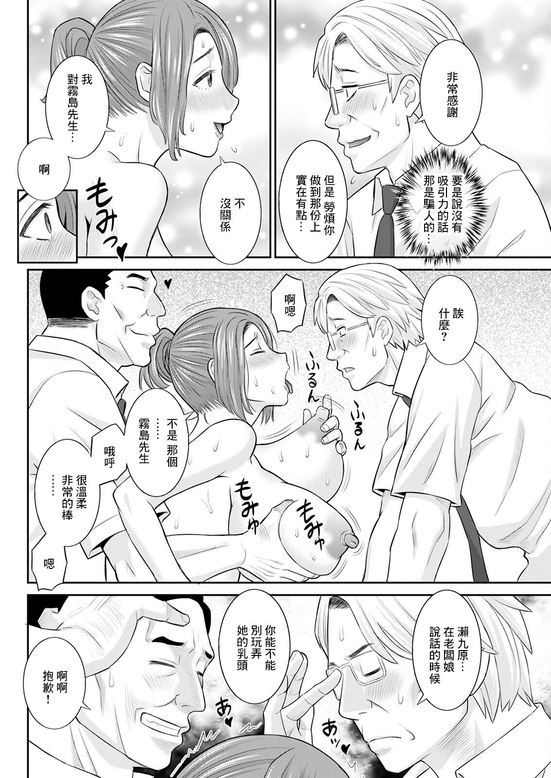 Izakaya no Megami Zenpen page 8 full