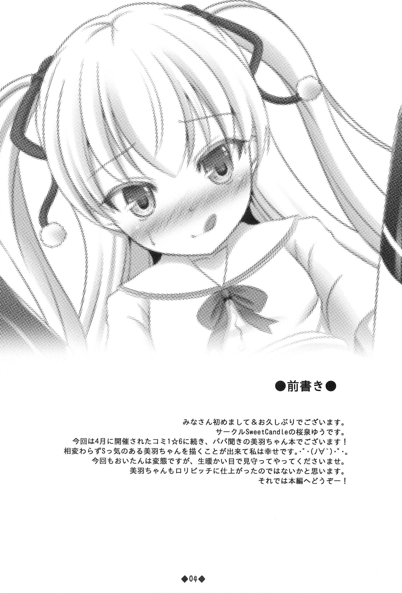 Watashi no Iu Koto o Kikinasai! 2 page 3 full