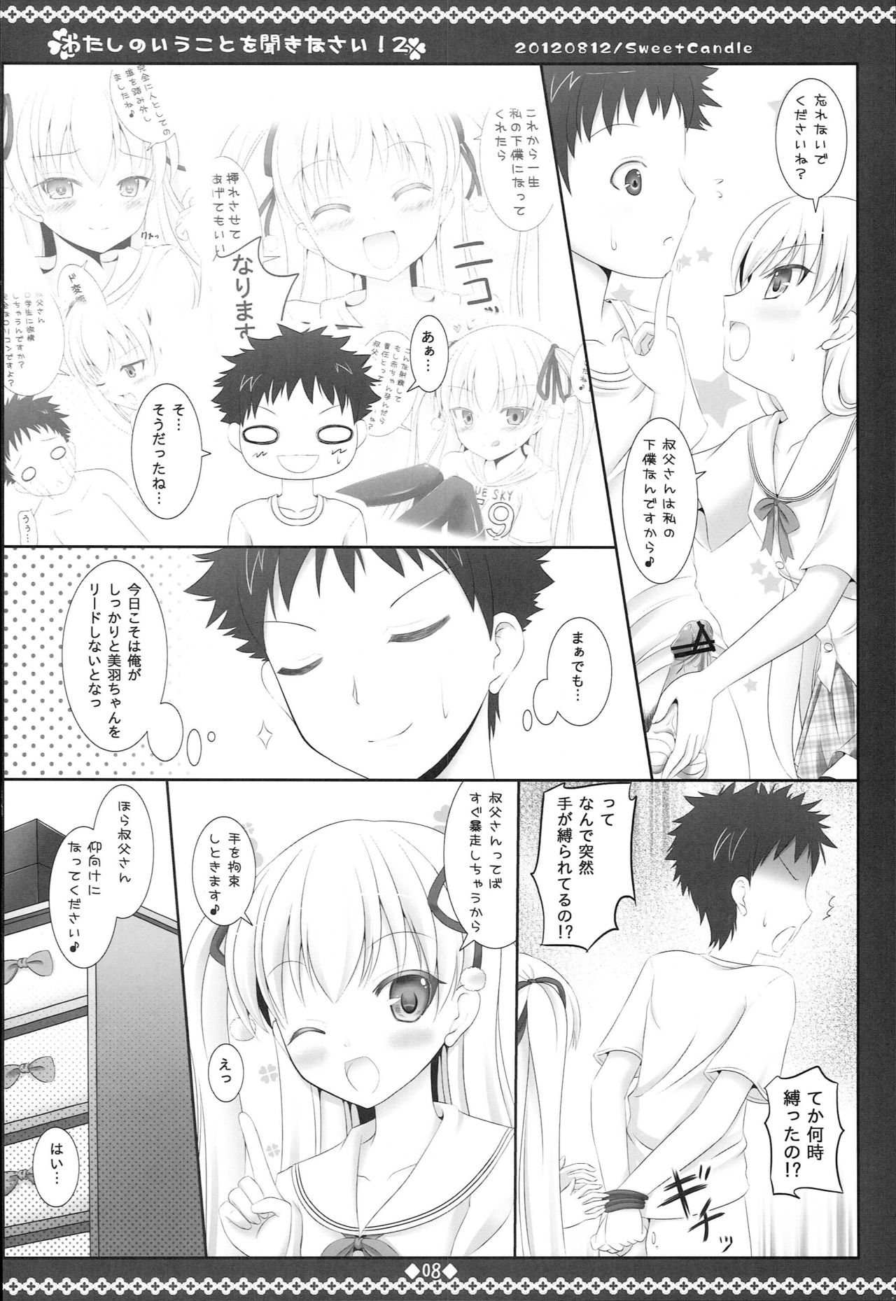 Watashi no Iu Koto o Kikinasai! 2 page 7 full