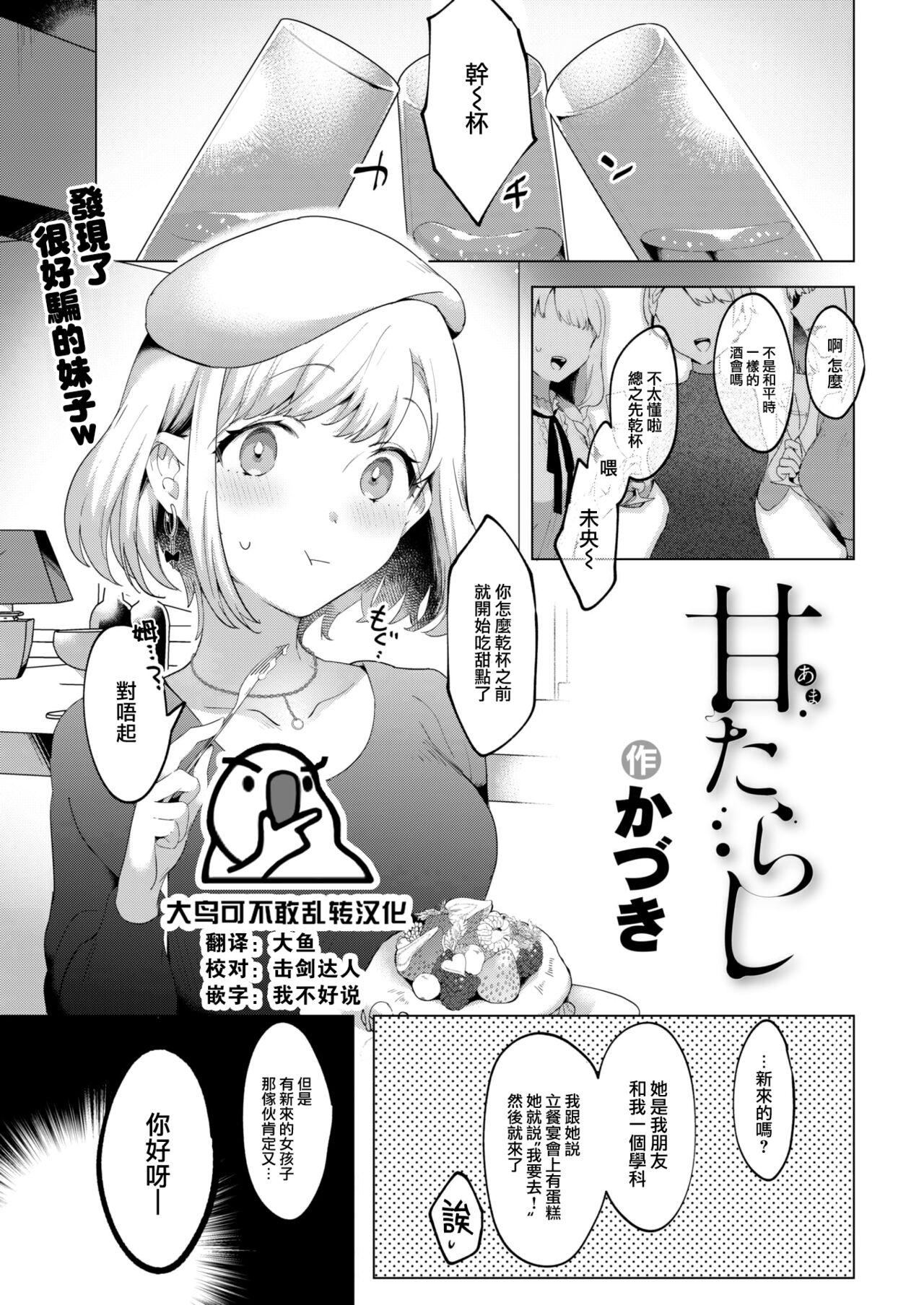 Ama Tarashi page 1 full